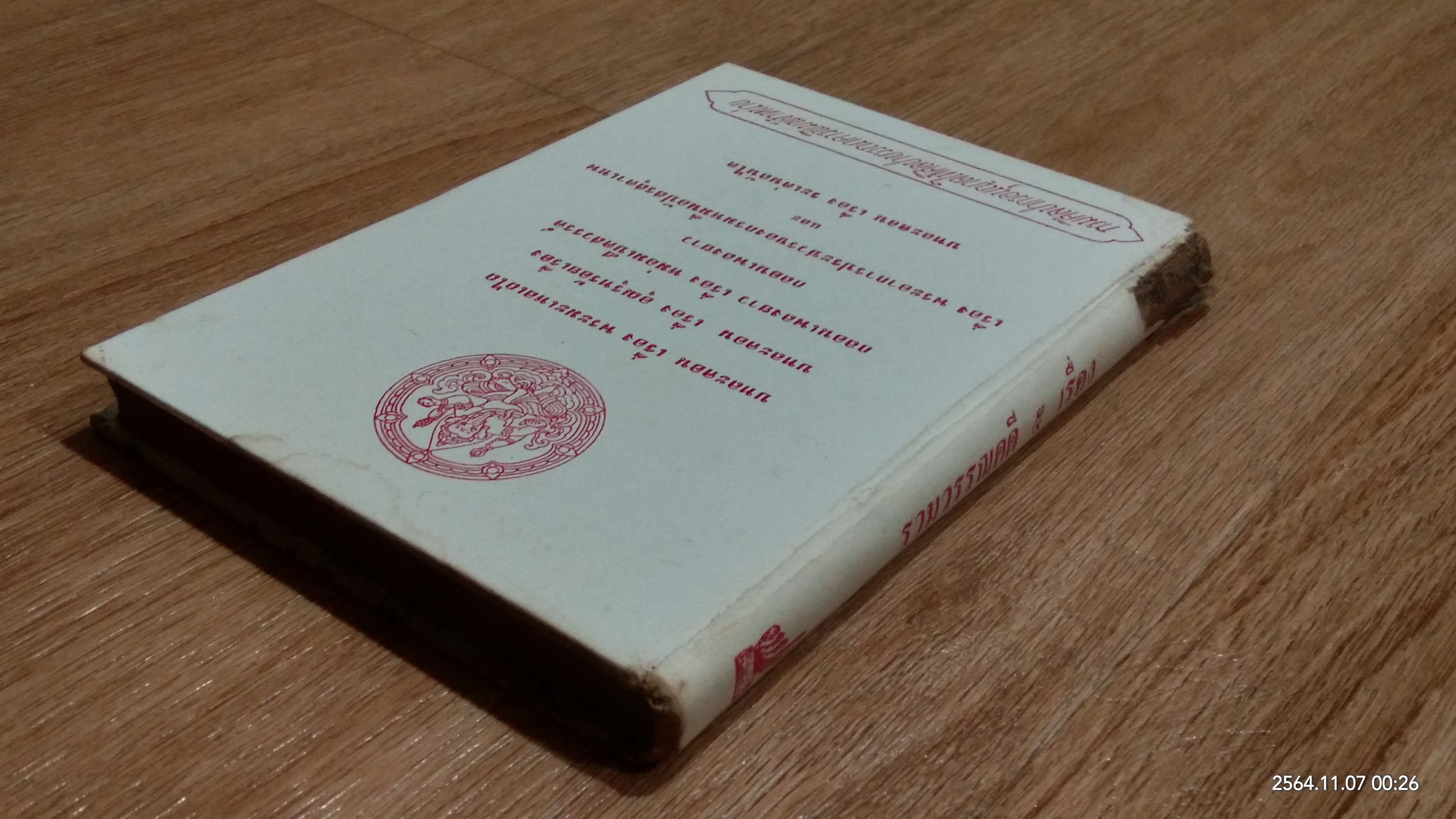 รวมวรรณคดี ๕ เรื่อง