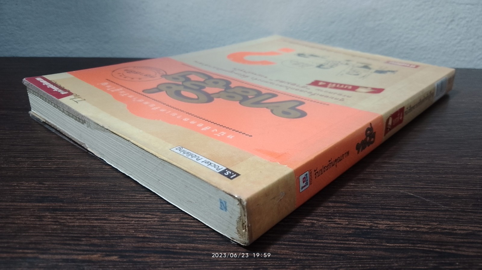 ทะลึ่ง ยกที่ 4