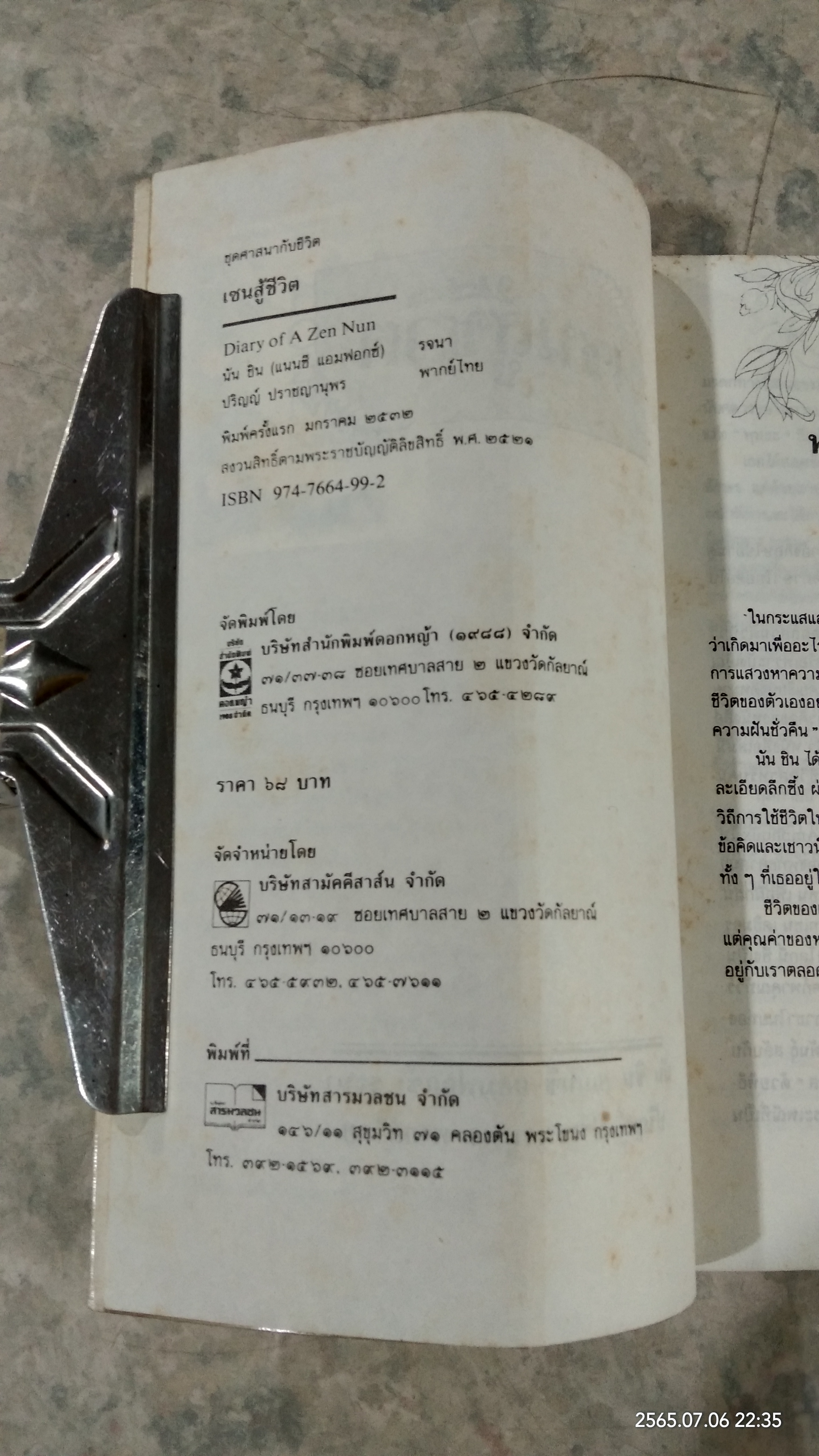 เซนสู้ชีวิต / นัน ชิน