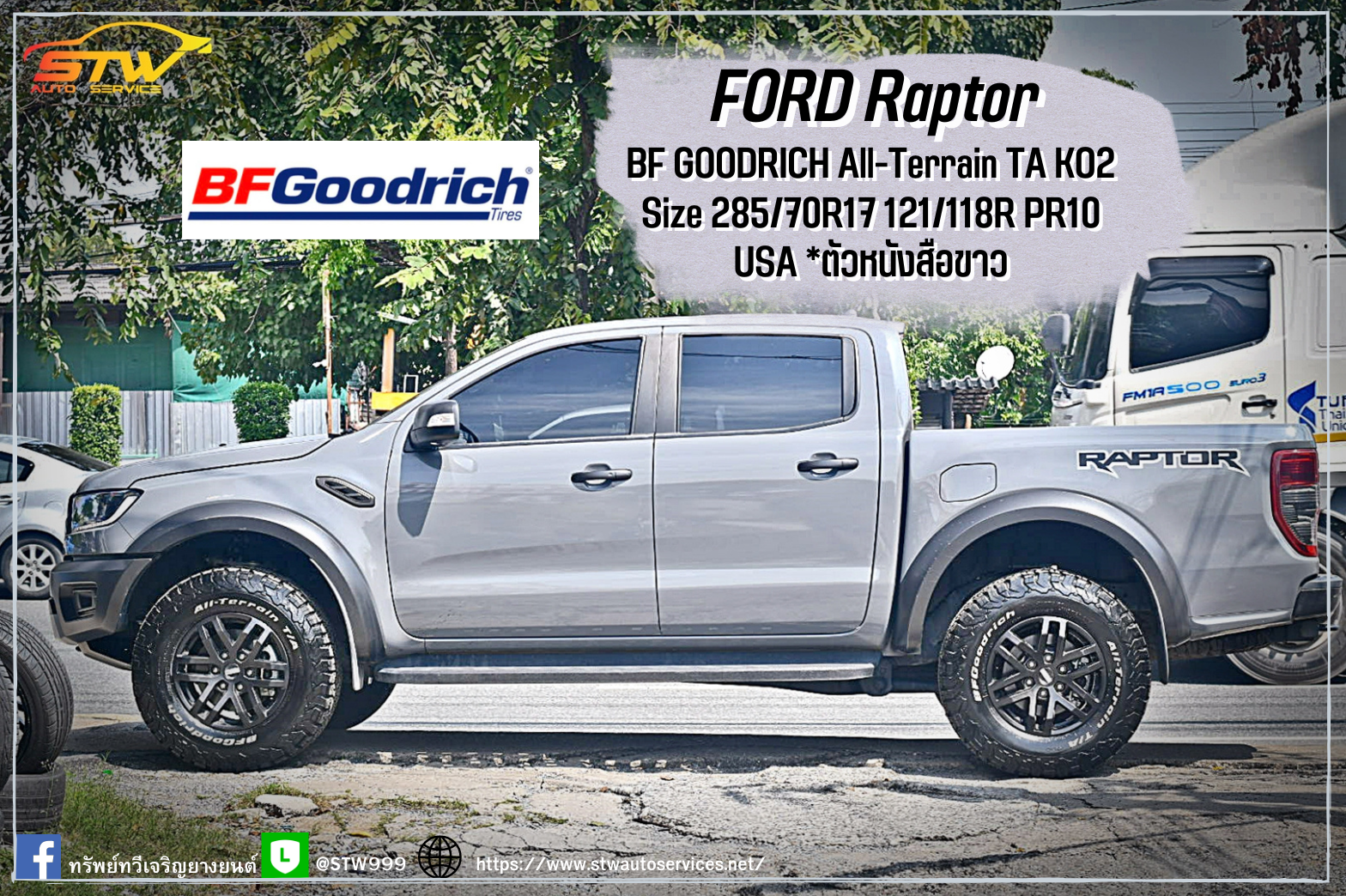 เปลี่ยนยาง FORD RAPTOR BF GOODRICH All-Terrain TA KO2 285/70R17 121/118R PR10 USA *ตัวหนังสือขาว