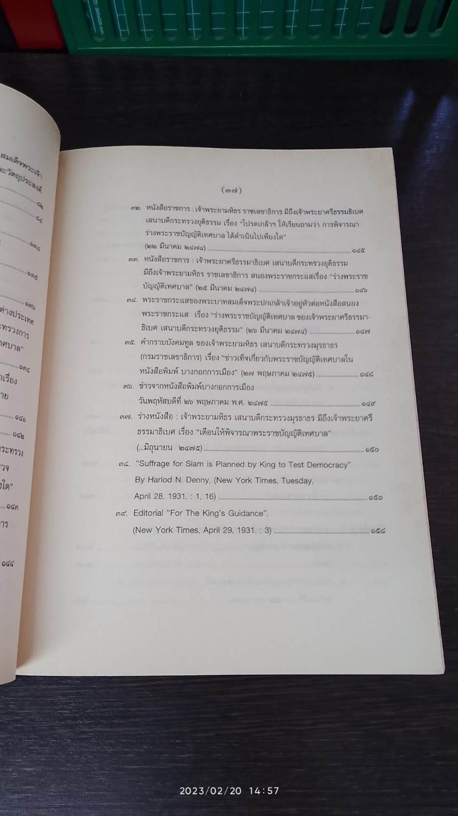 แผนพัฒนาการเมืองไปสู่การปกครองระบอบประชาธิปไตยตามแนวพระราชดำริของพระบาทสมเด็จพระปกเกล้าเจ้าอยู่หัว