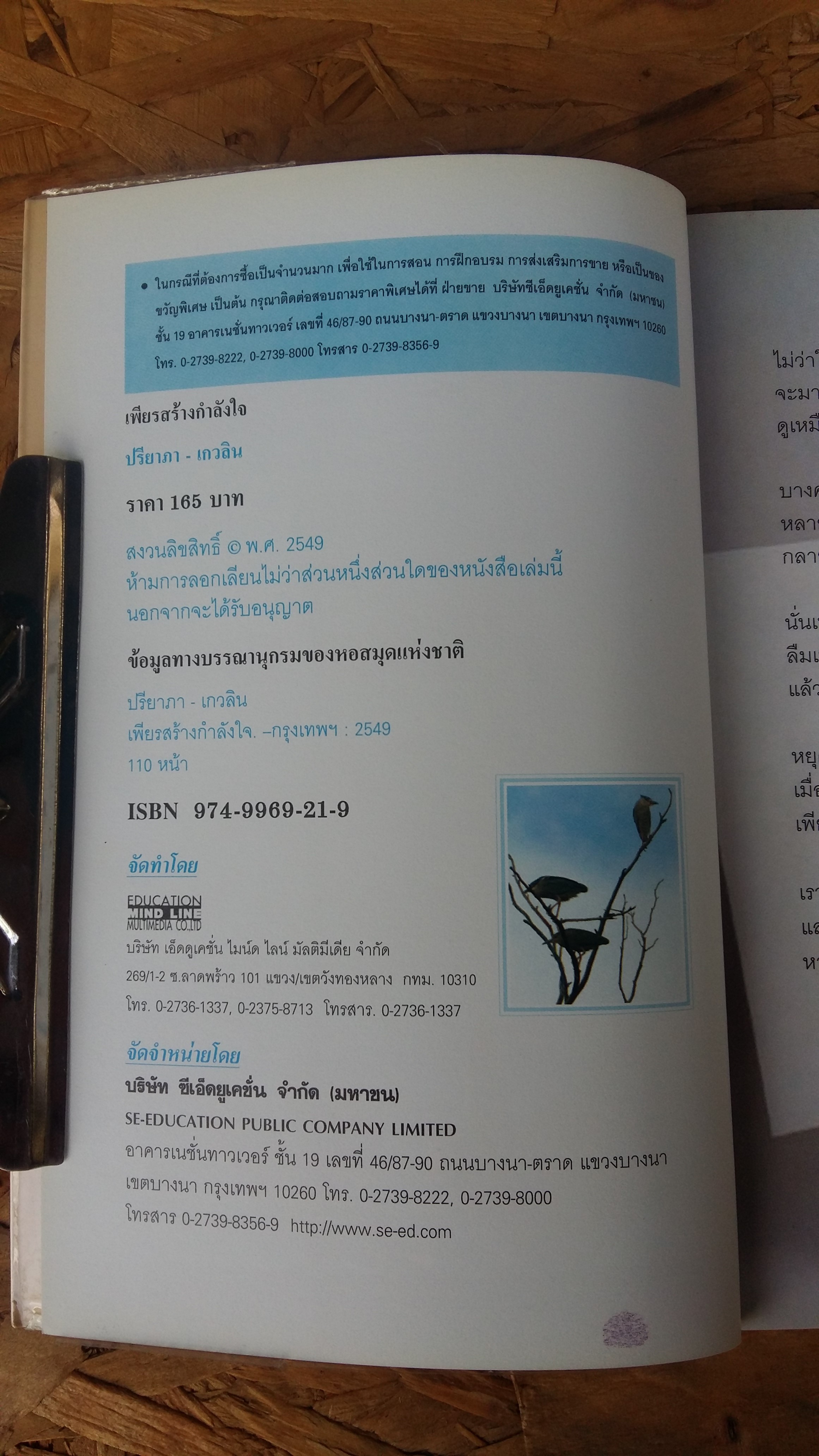 เพียรสร้างกำลังใจ / ปรียาภา เกวลิน