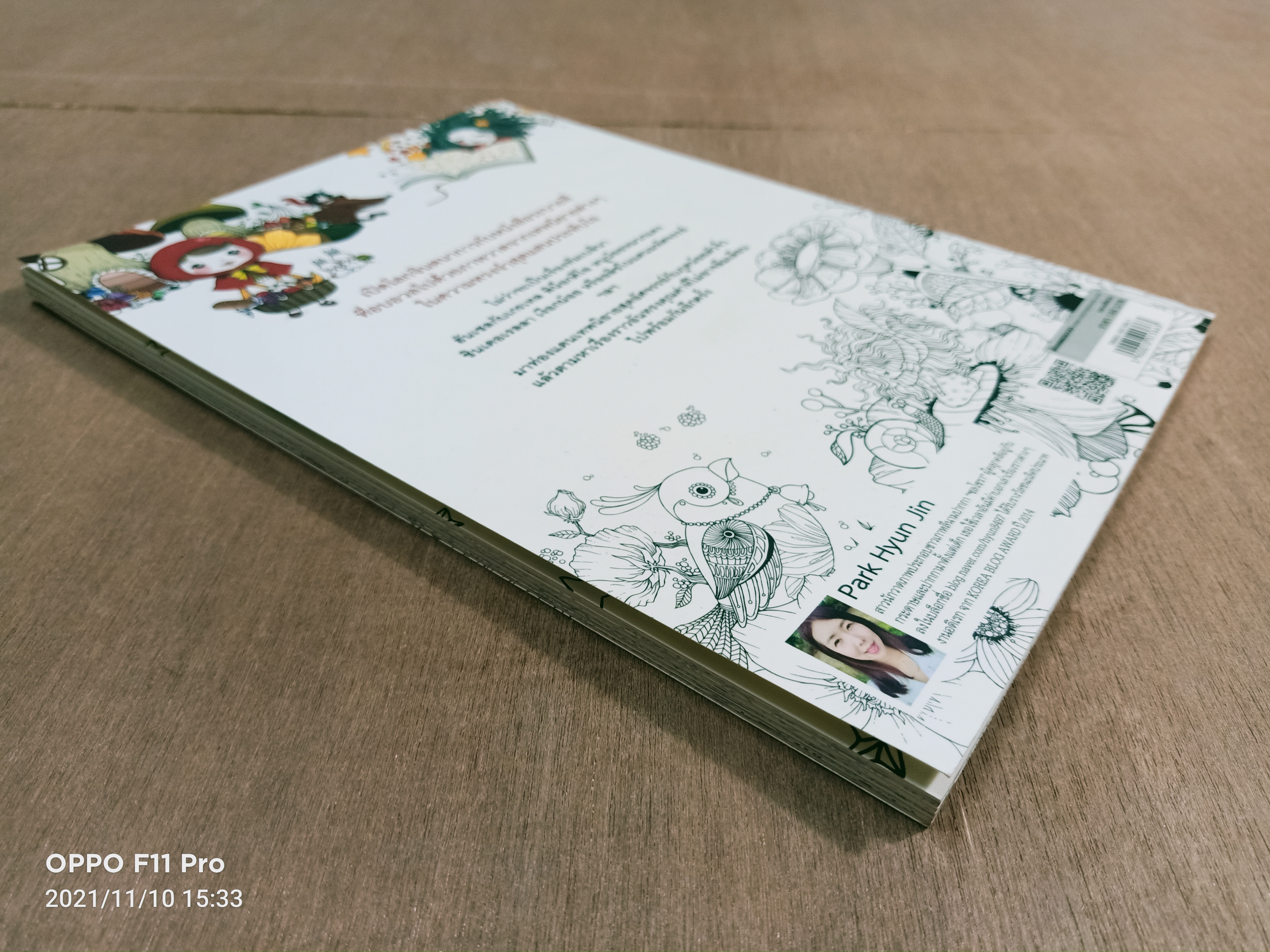 ท่องแดน เทพนิยาย Magical Tale of Trip and Sorssora / Park Hyun Jin เรื่อง เต้าหู้อ่อน แปล