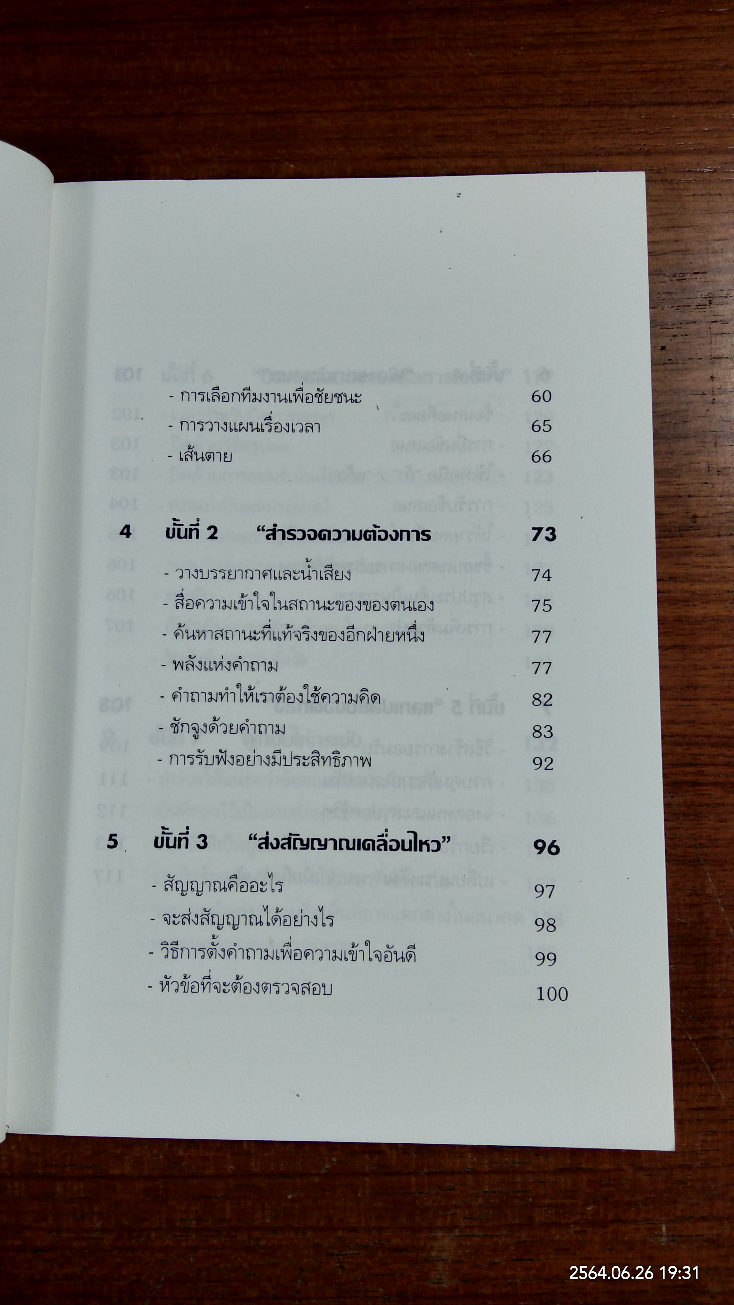 ต่อรองให้ชนะทุกครั้ง / ธนวรรณ ศรีสุวรรณ