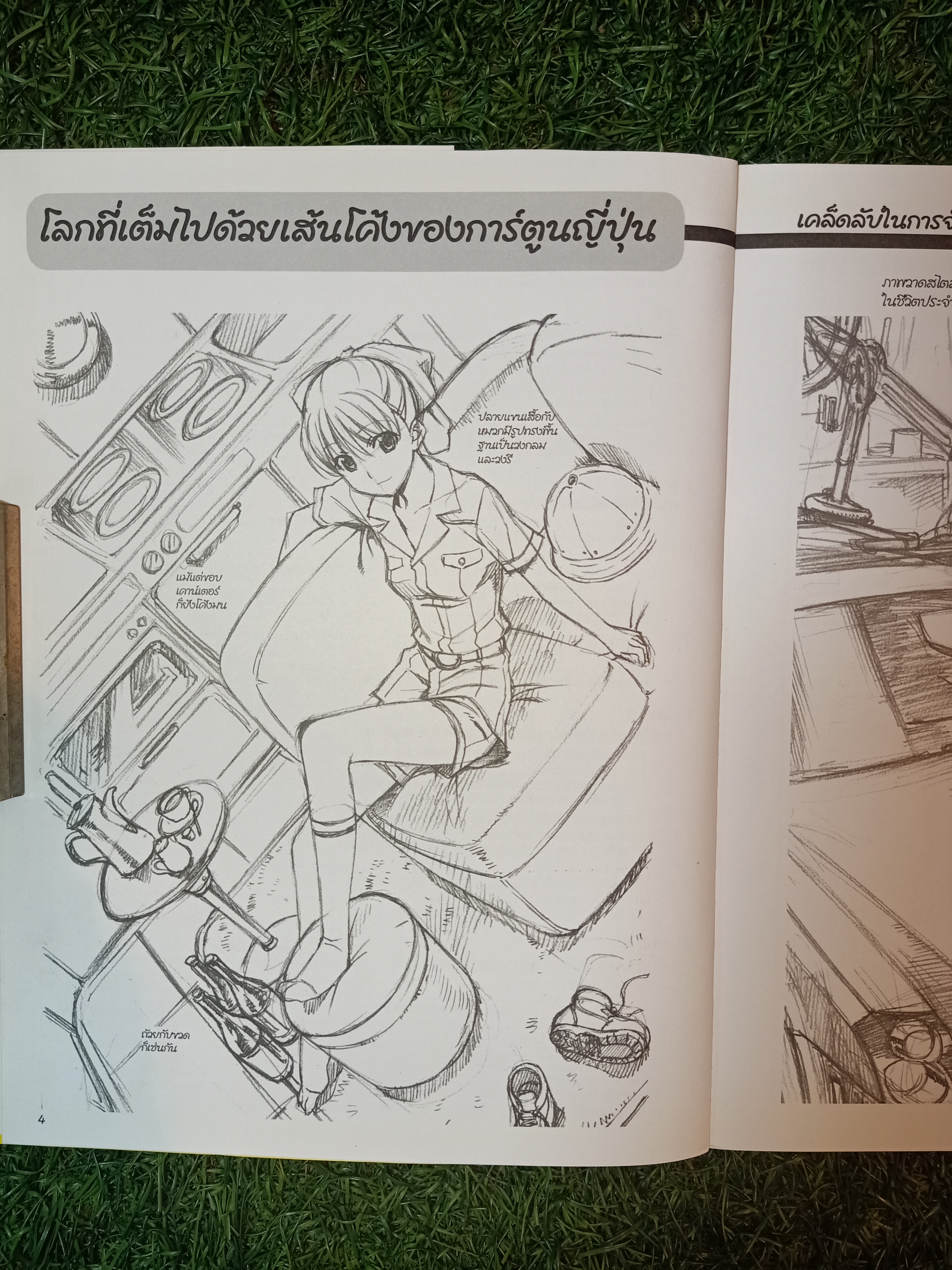 HOW TO DRAW MANGA Sketching Manga-Style 5 การร่างของประกอบฉาก / Hikaru Hayashi