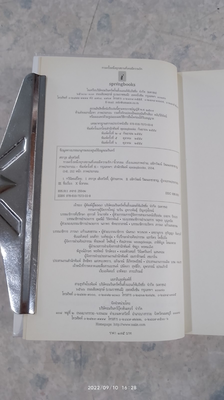 กาลครั้งหนึ่งทุกสถานที่เคยมีความรัก / นิ้วกลม