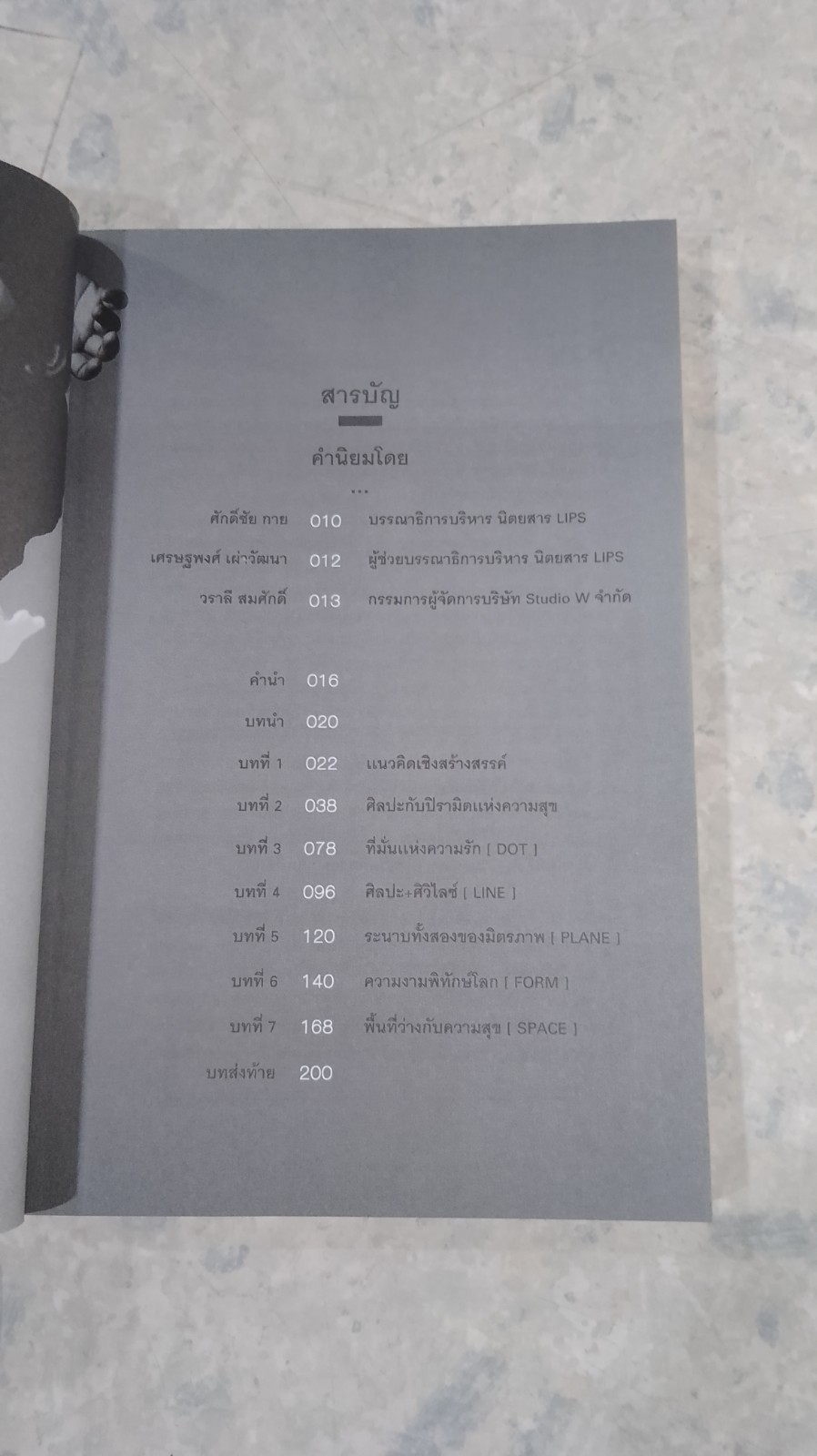 ฟุด ฟุด ฟอ ไฟ เล่มที่ 2 / แสงชัย สุนทรวัฒน์