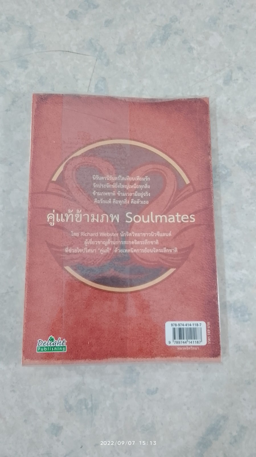 คู่แท้ข้ามภพ / Richard Webster
