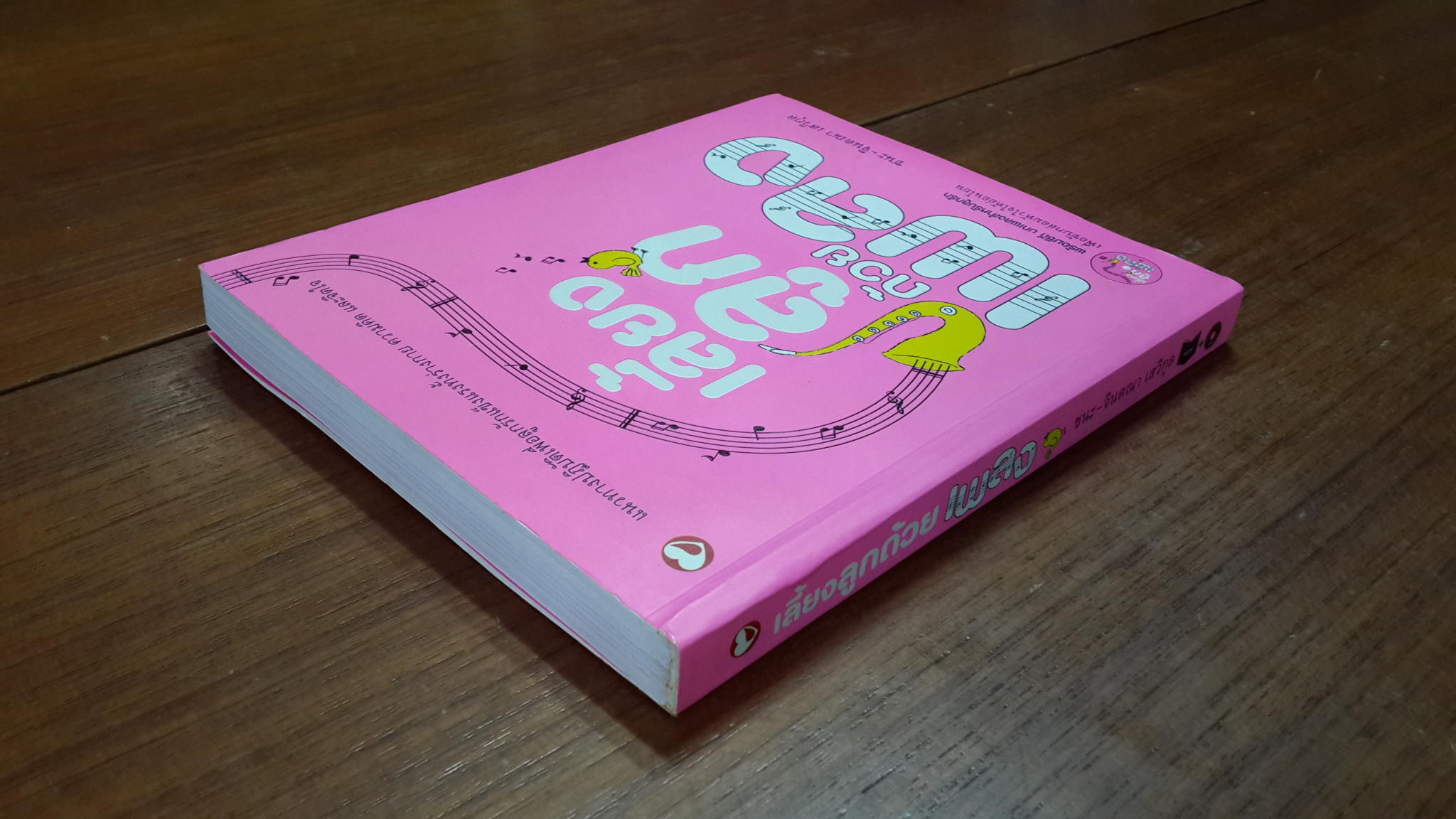 เลี้ยงลูกด้วยเพลง+CD / ชนะ-จินตณา เสวิกุล