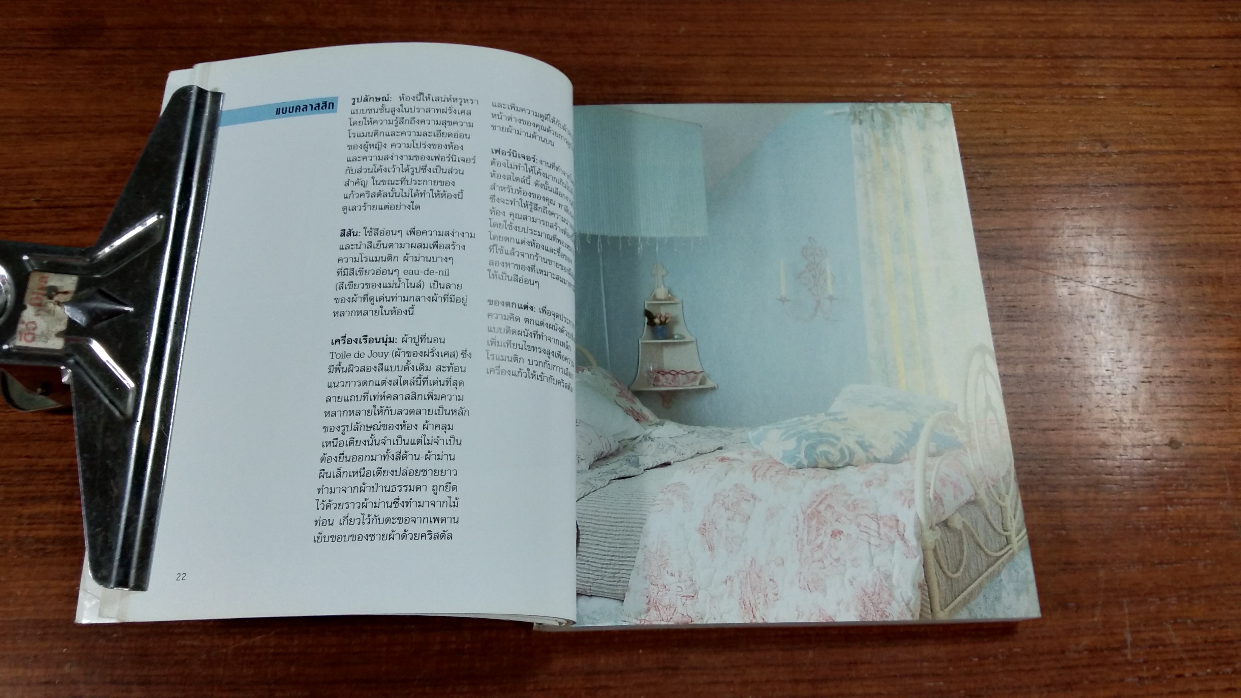 101 ห้องนอน ตกแต่อย่างมีสไตล์ / จูลี ซาวิลล์