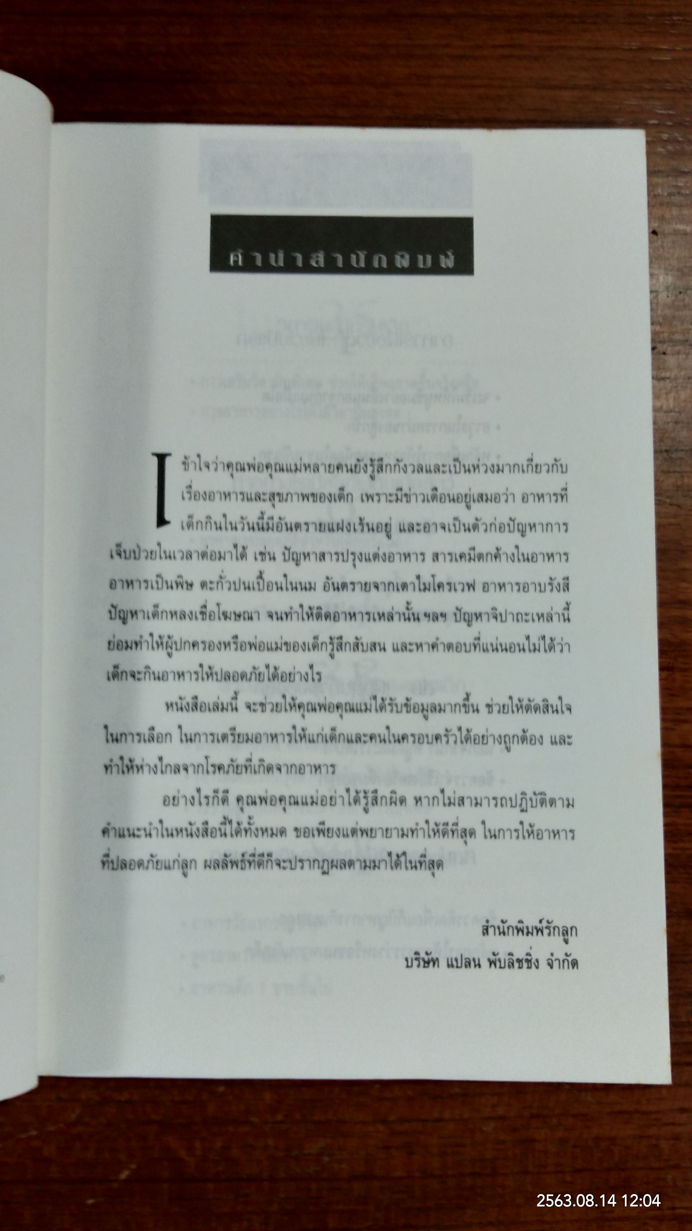 กินเพื่อสุขภาพเด็ก / รักลูก