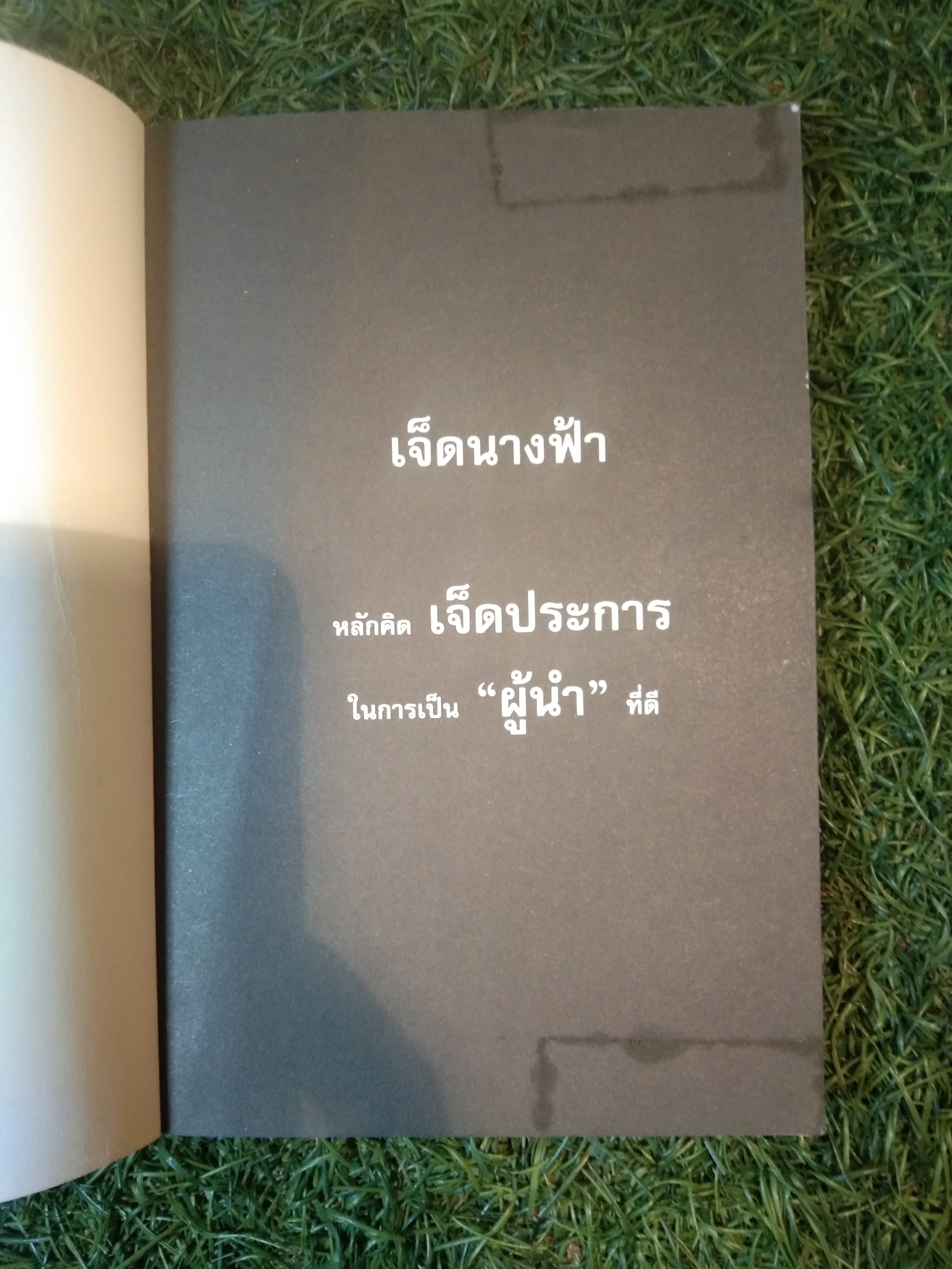 เจ็ดนางฟ้า พลังแห่งความเชื่อและศรัทธา สามารถดลบันดาลให้เราทำสิ่งที่อยากได้สำเร็จ / ดำรงค์ วงษ์โชติปิ่นทอง