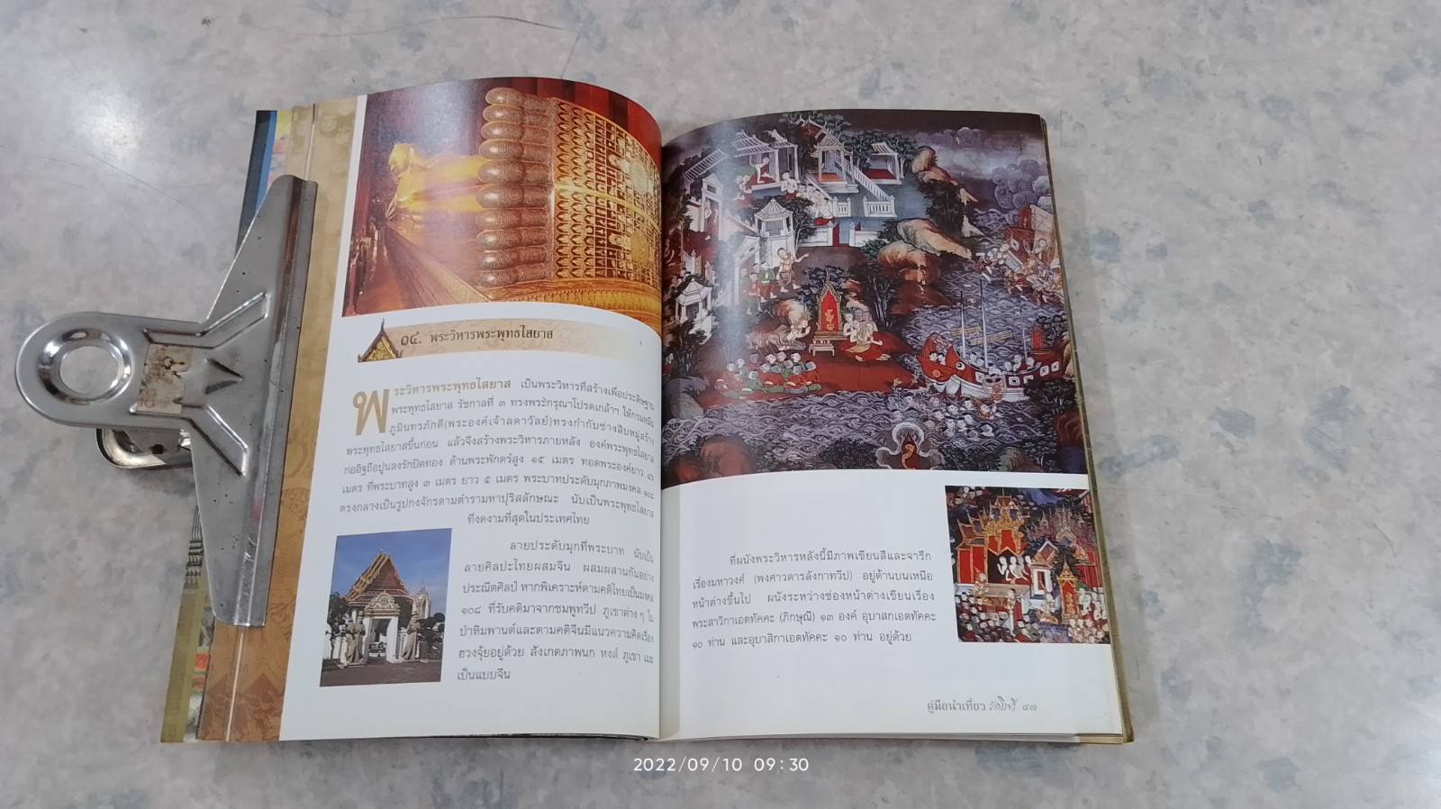 คู่มือนำเที่ยววัดโพธิ์