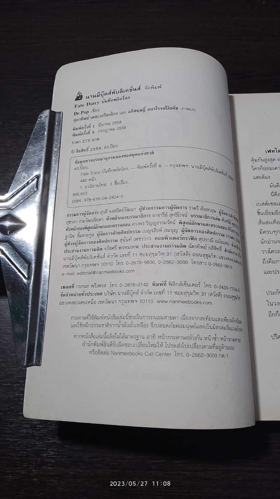 FATE DIARY บันทึกพลิกโลก / DR.POP