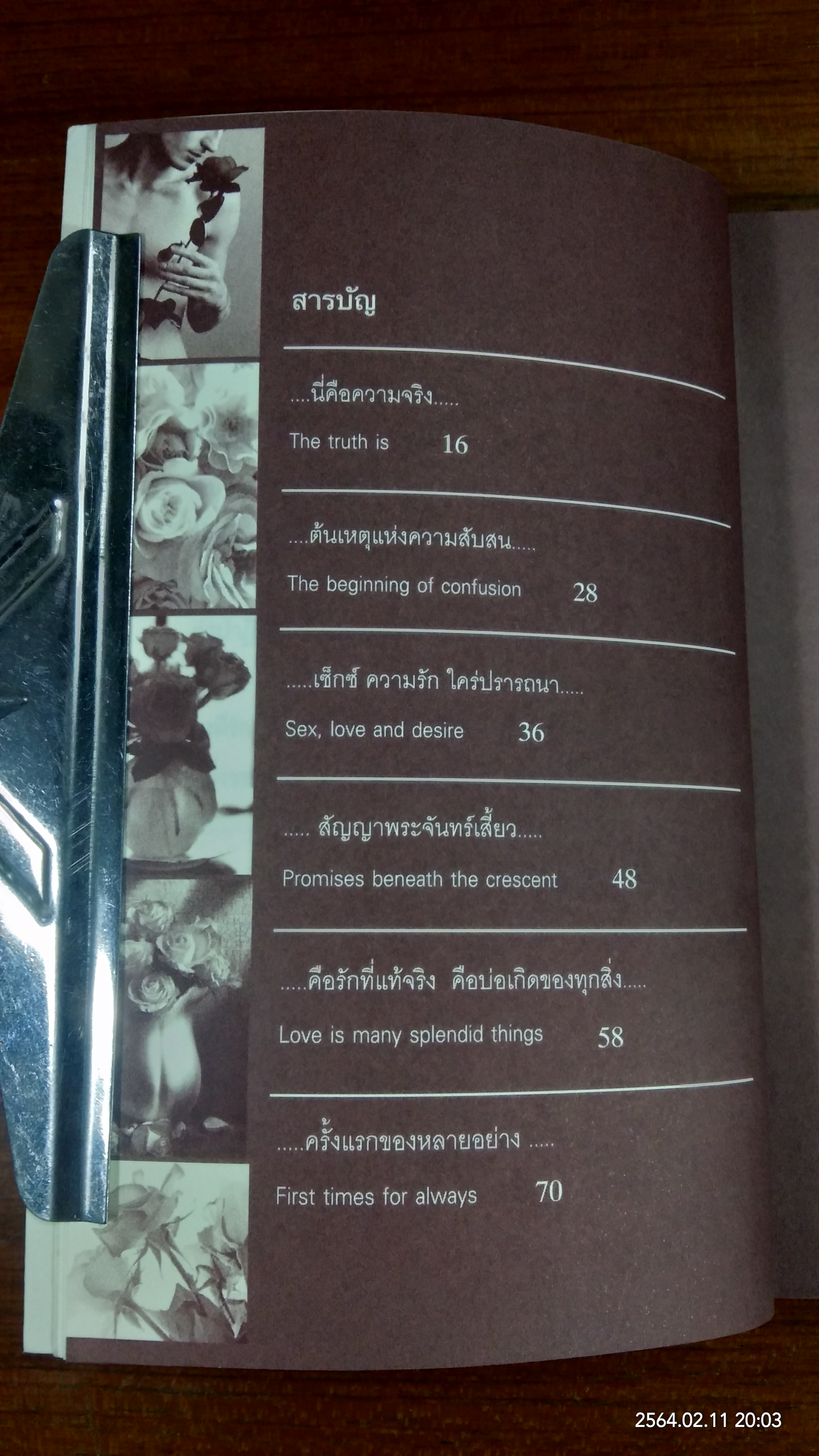 Bi Diary / เบน