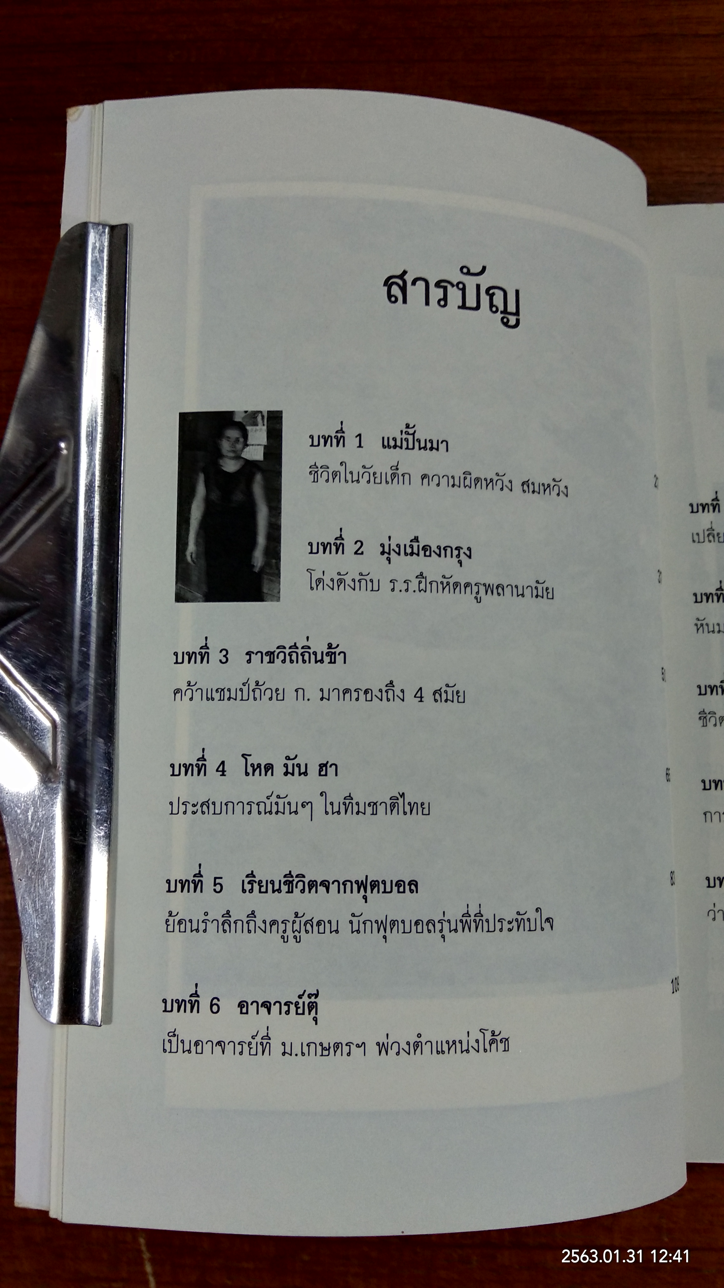 คนเลยฝัน / พิทักษ์ ศิลป์ประสิทธิ์