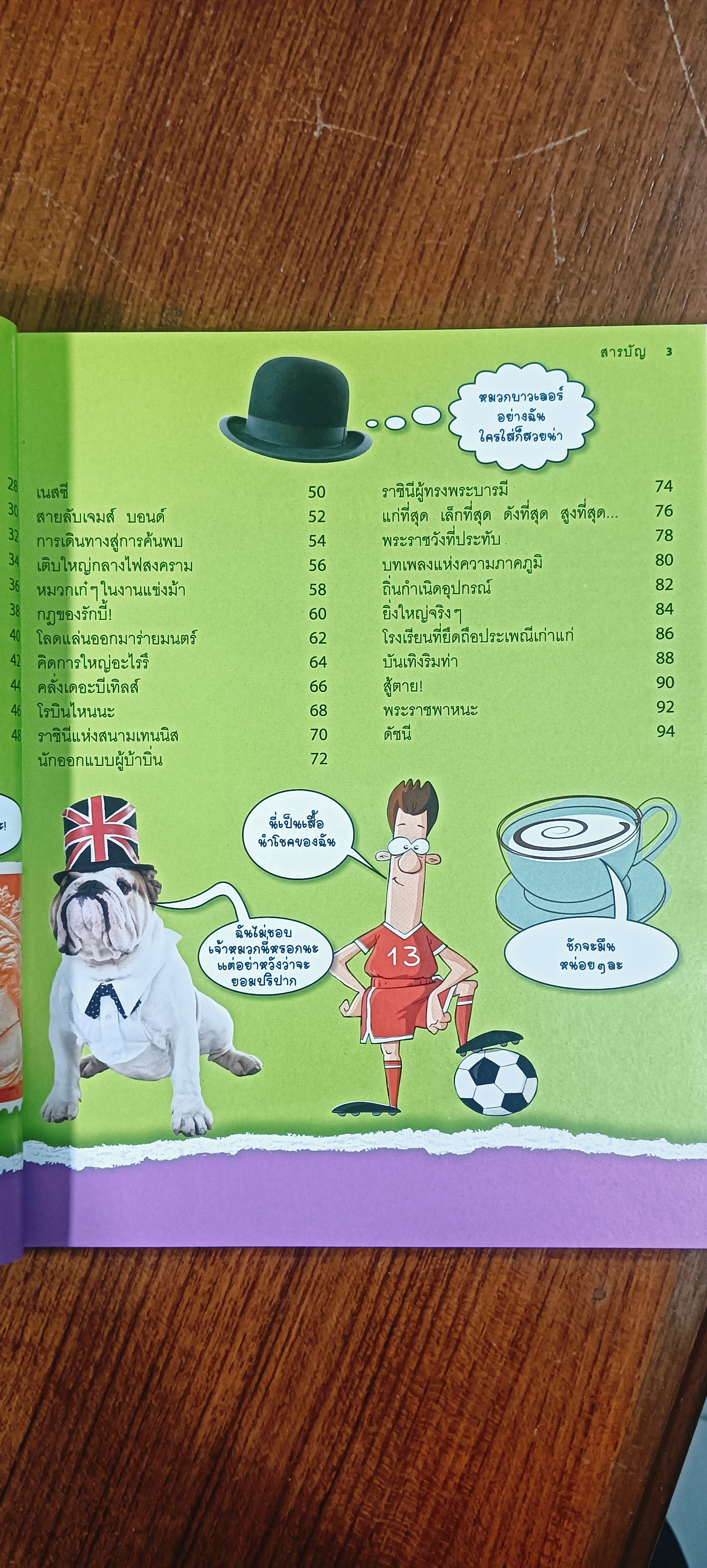 ลับเฉพาะ เกรตบริเตน ทุกเรื่องที่ไม่จำเป็นต้องรู้ / จานีน สก็อตต์ และปีเตอร์ รีส์