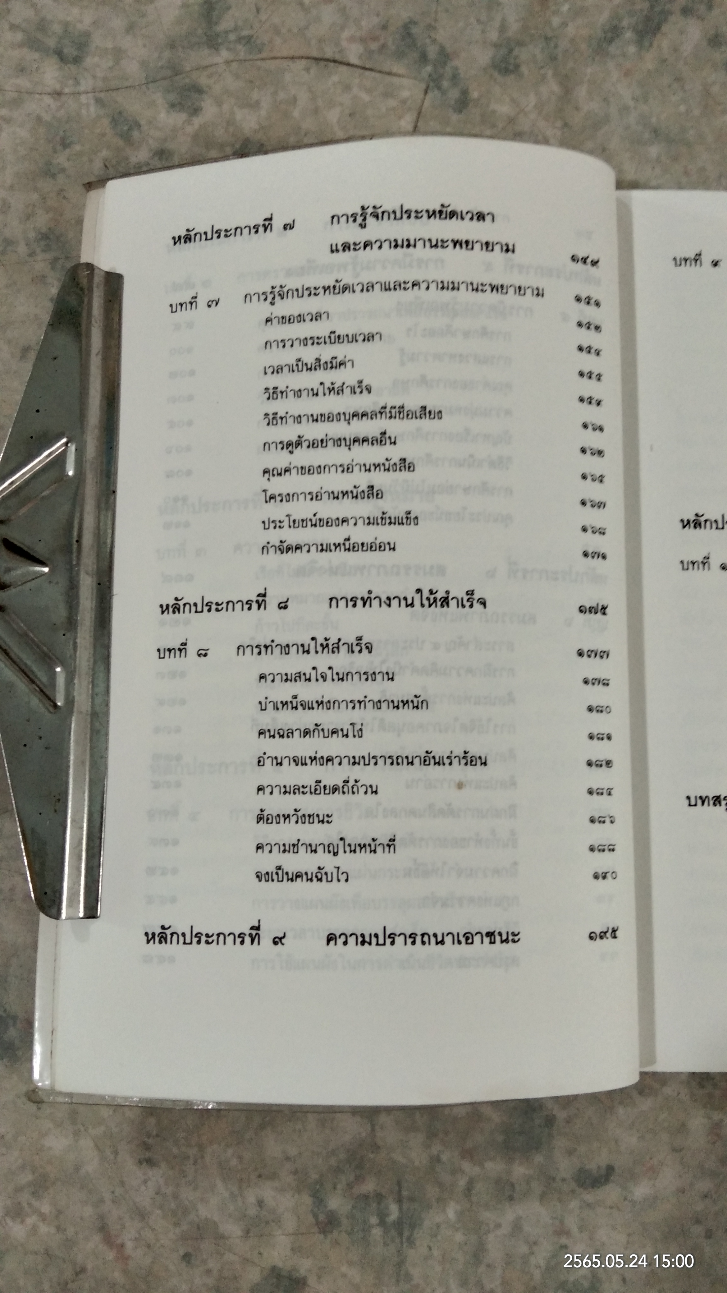 ก้าวไปข้างหน้า / "ไชยวัฒน์