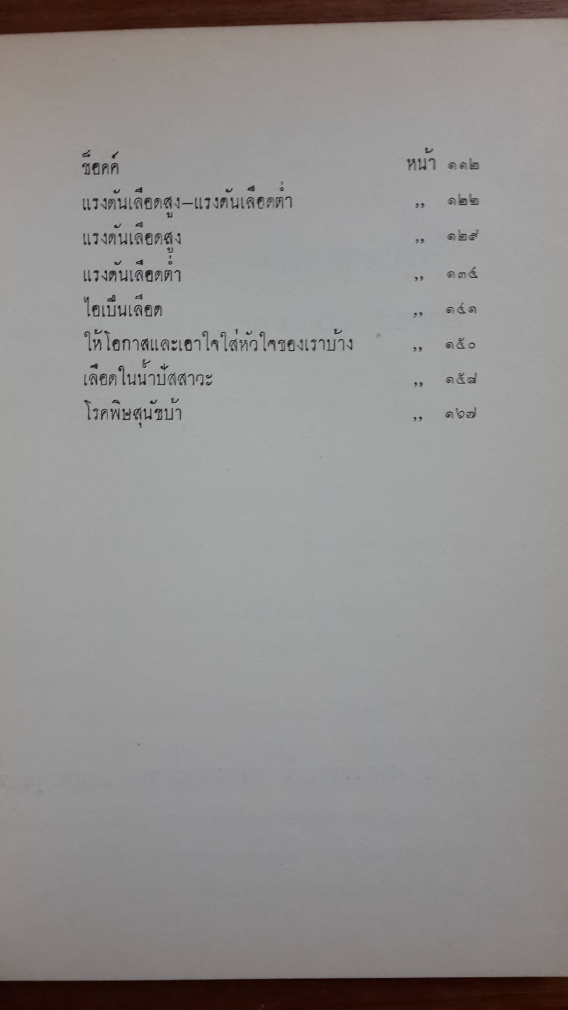 หนังสืออนุสรณ์ในงานฌาปนกิจศพ นันทนา ปุณยประยูร (มีตราห้องสมุด)
