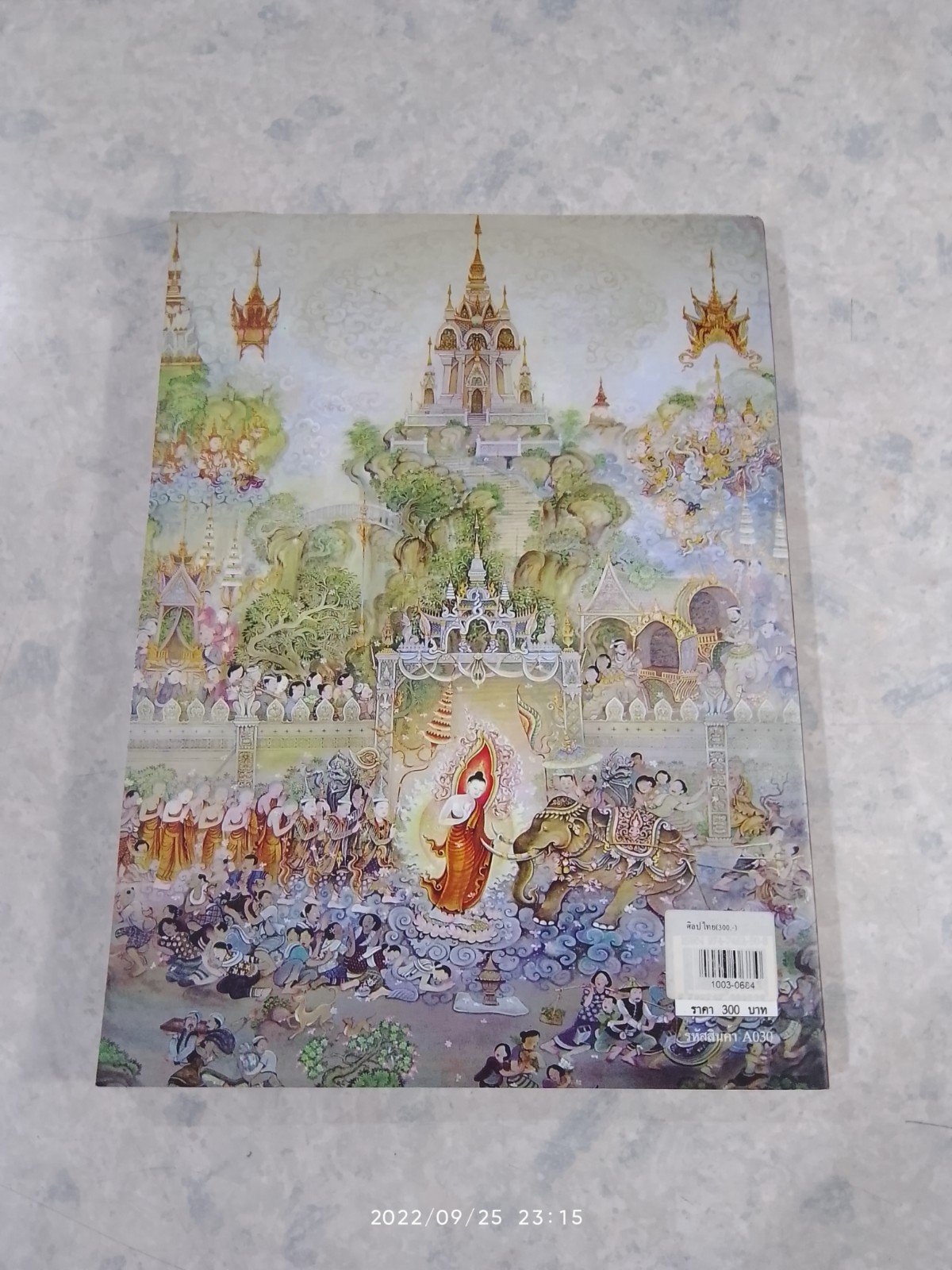 ศิลปไทย / อ.เสน่ห์ หลวงสุนทร