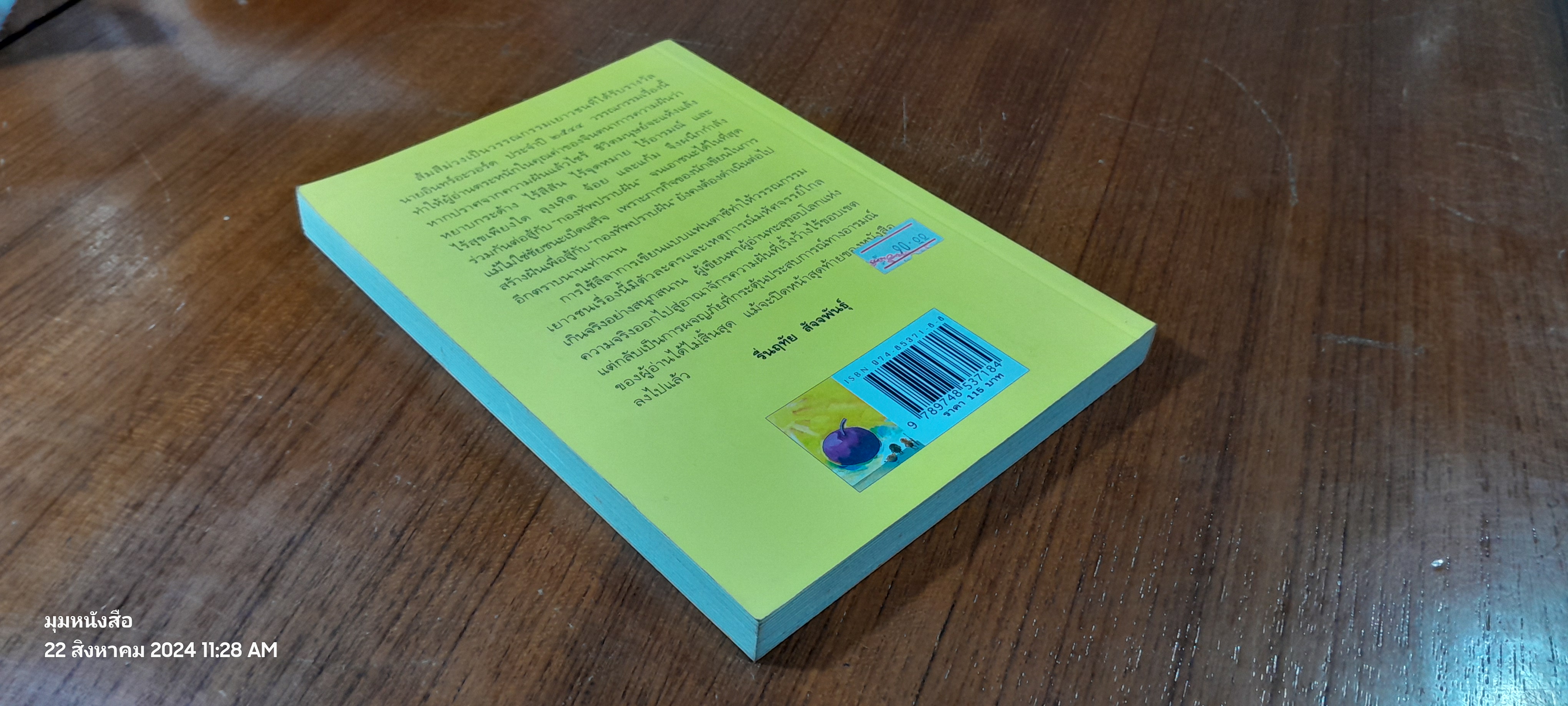 ส้มสีม่วง / ดาวกระจาย