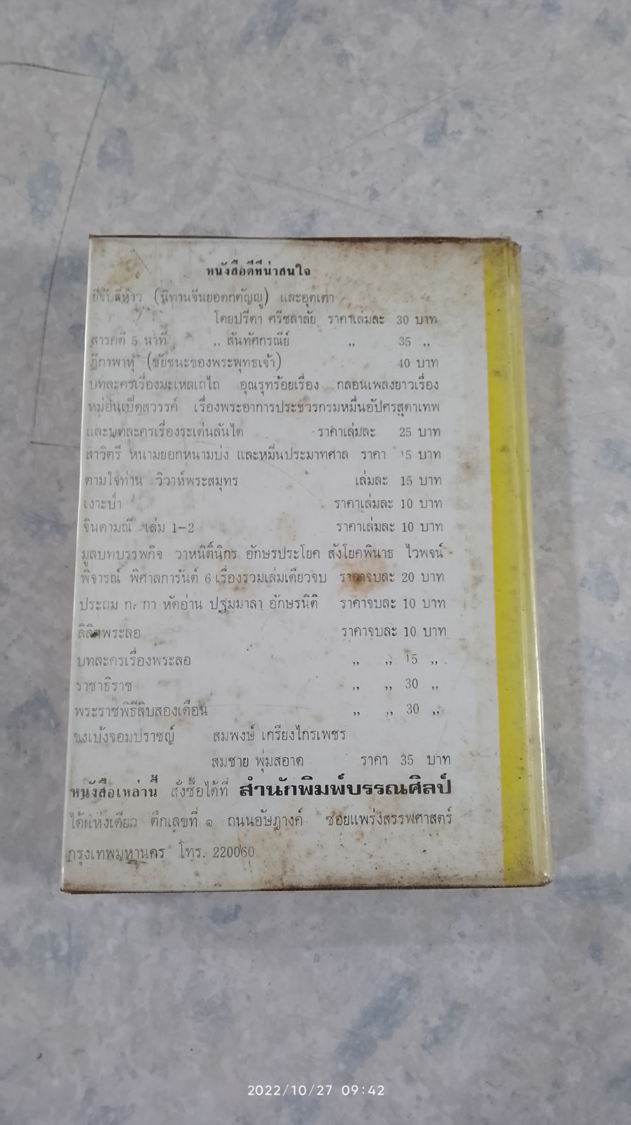สารคดี 5 นาที / สันทัดกรณีย์