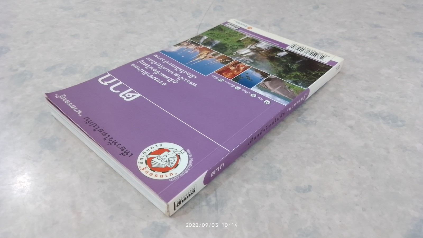 เที่ยวทั่วไทยไปกับ "นายรอบรู้ " ตาก