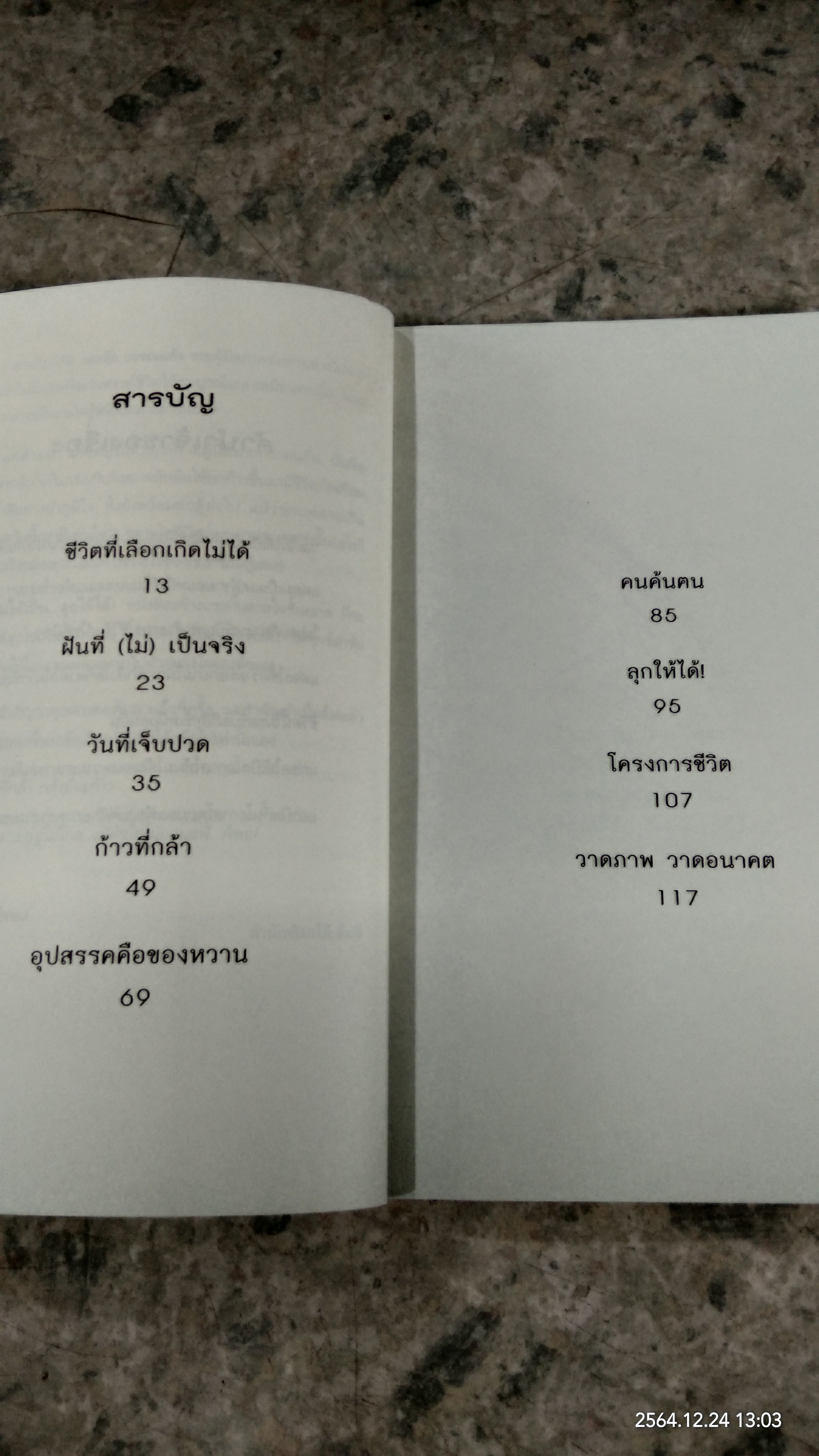 ล้มให้เป็น...ลุกให้ได้! / เอกชัย วรรณแก้ว (มีลายเซ็นผู้แต่ง)