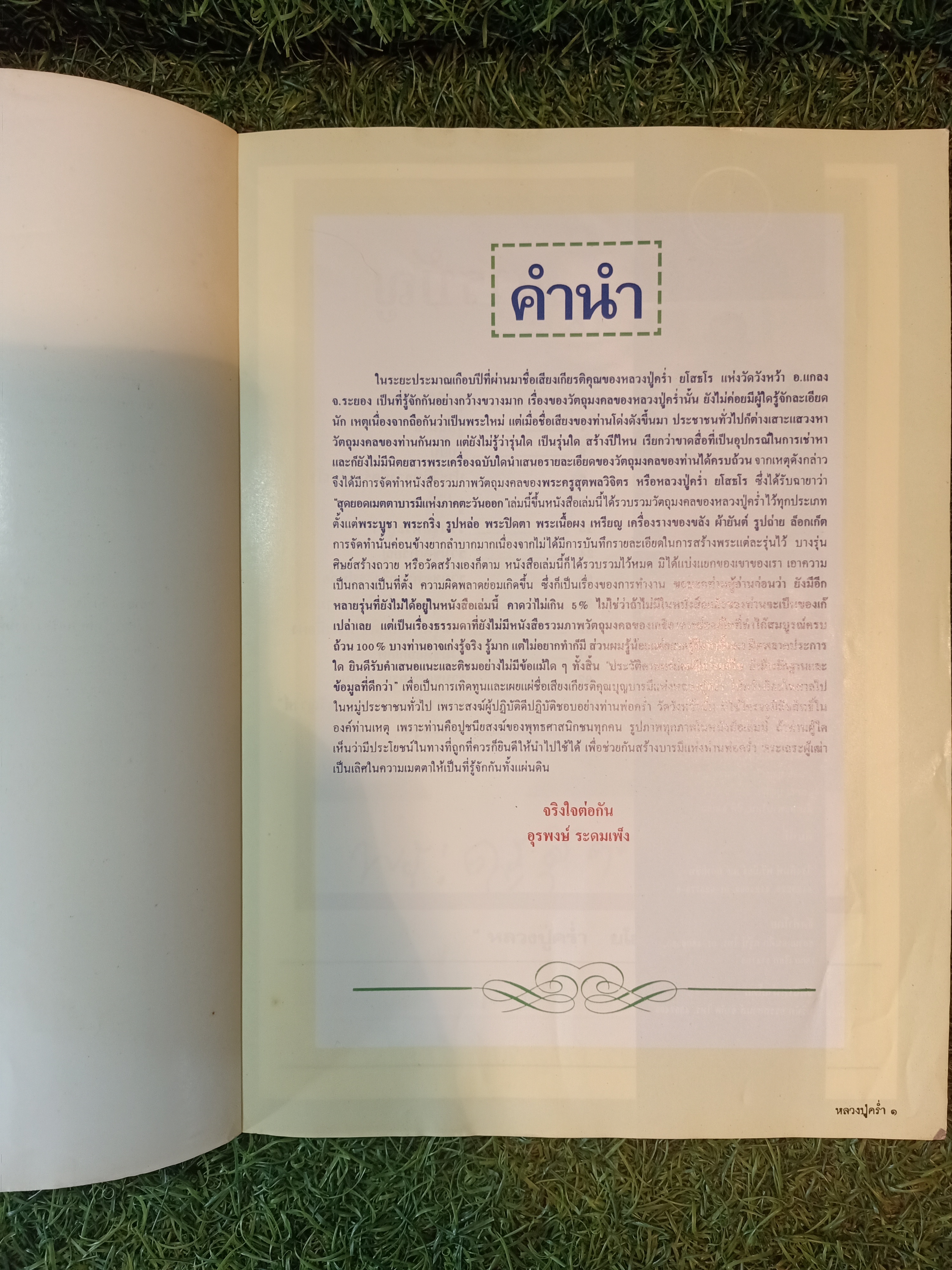 หนังสือรวมภาพวัตถุมงคล ของ หลวงปู่คร่ำ ยโสธร