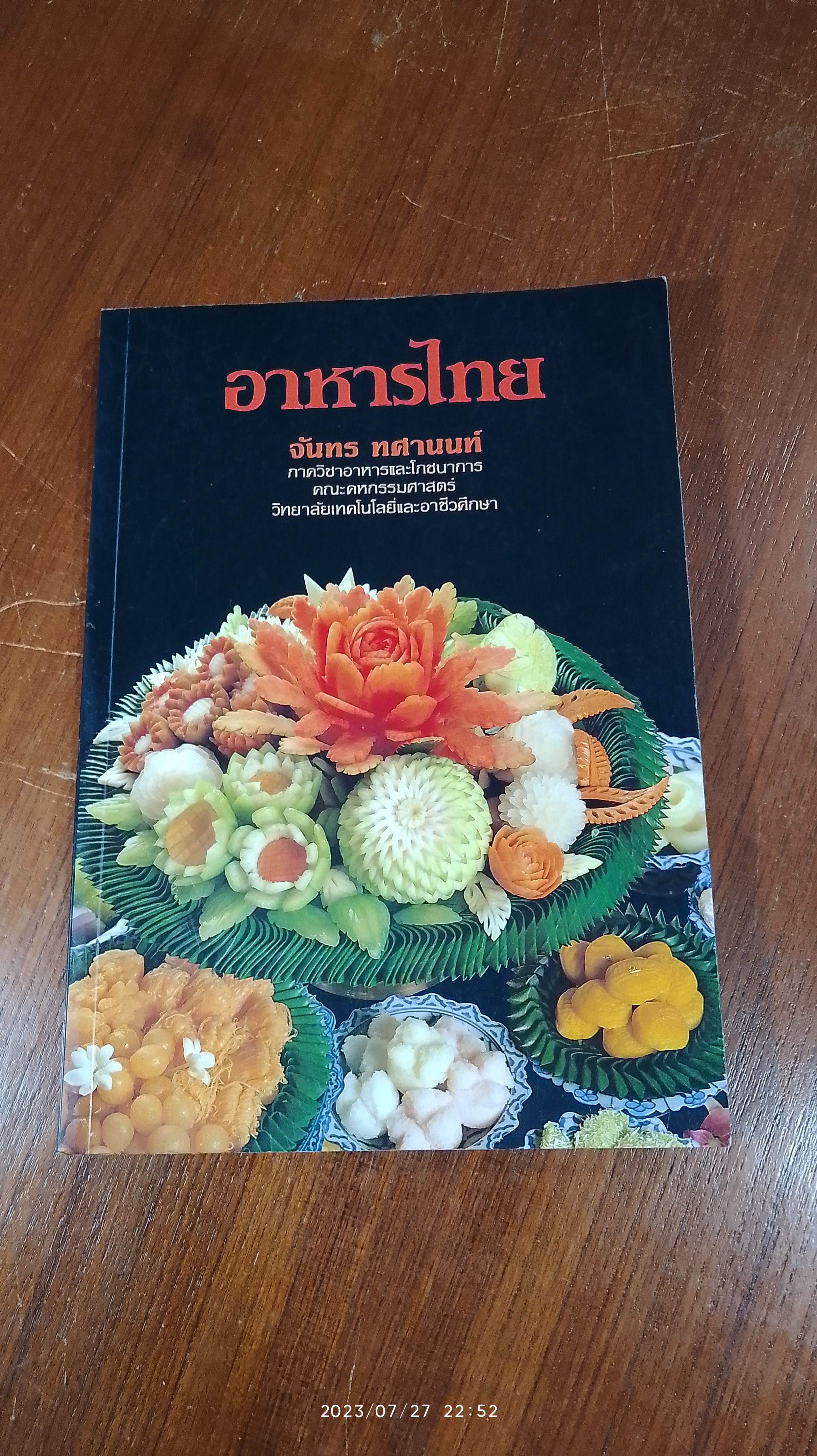 อาหารไทย / จันทร ทศานนท์