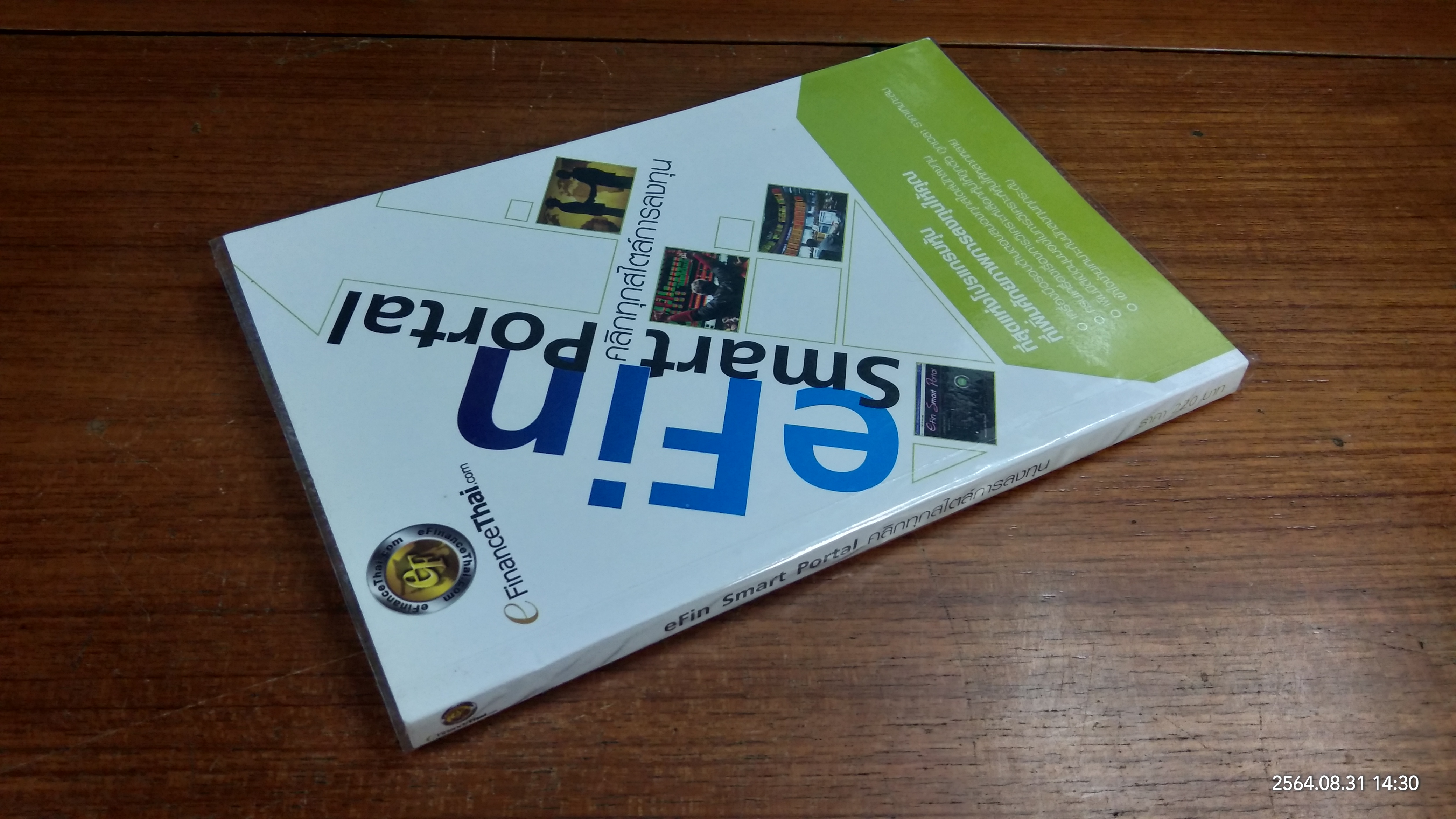 eFin Smart Portal คลิกทุกสไตล์การลงทุน / eFinanceThai.com