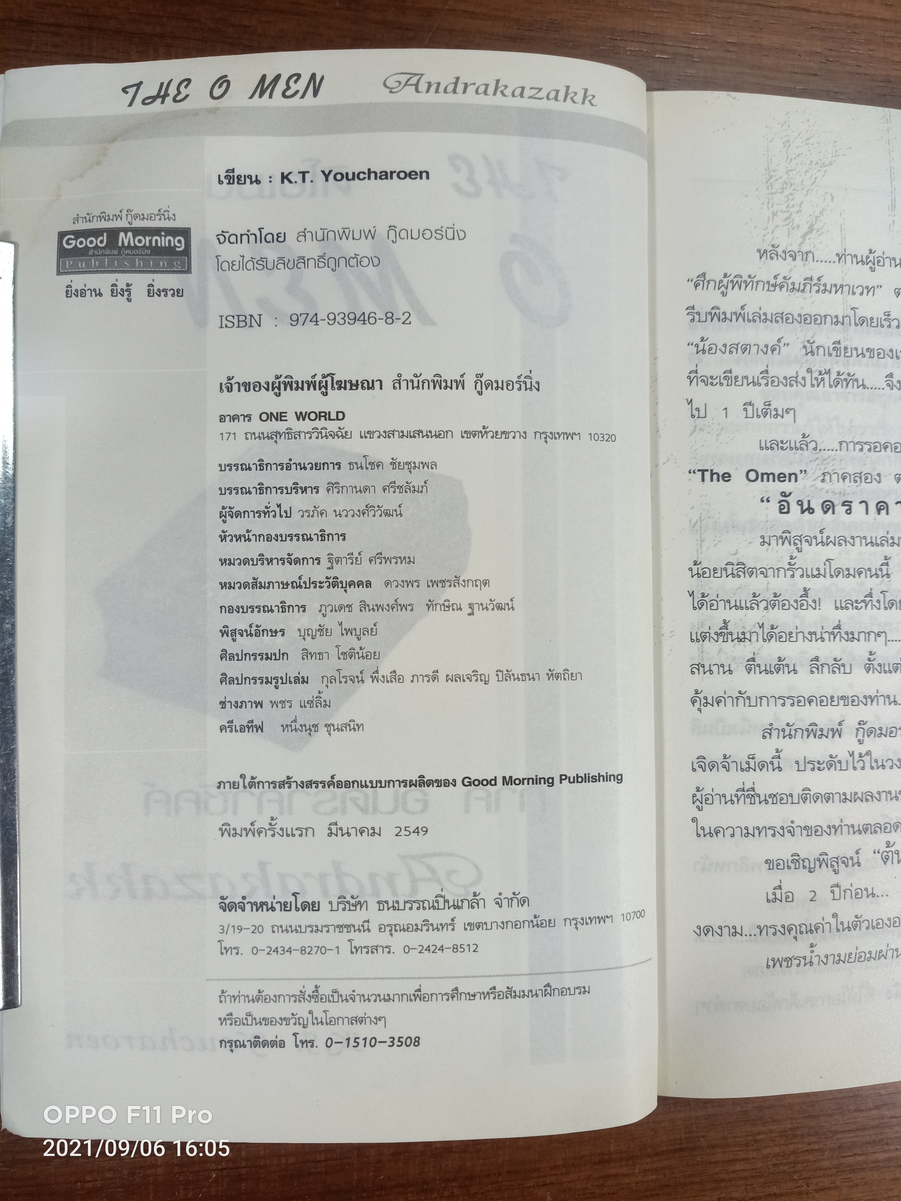 THE O man ดิโอเมน ภาค อันดราคาซัคค์(หนังสือมีรอยโดนน้ำด้านบนปกตามรูปที่ถ่าย) / K.J. Youcharoen