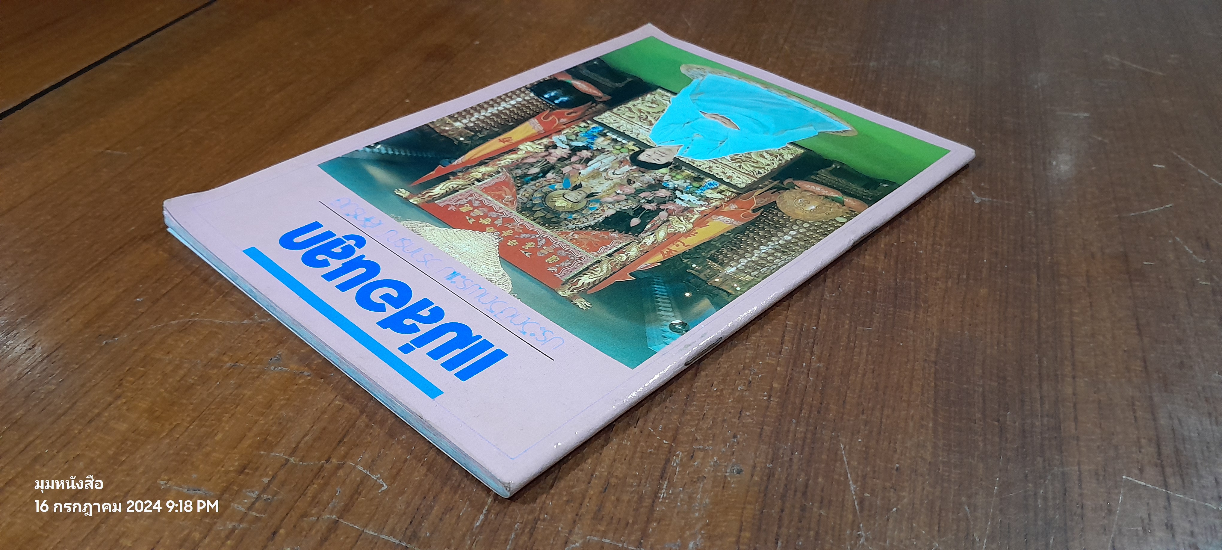 แม่สอนลูก ประวัติชีวิติพระแม่ วราภรณ์ เลิศรังษี