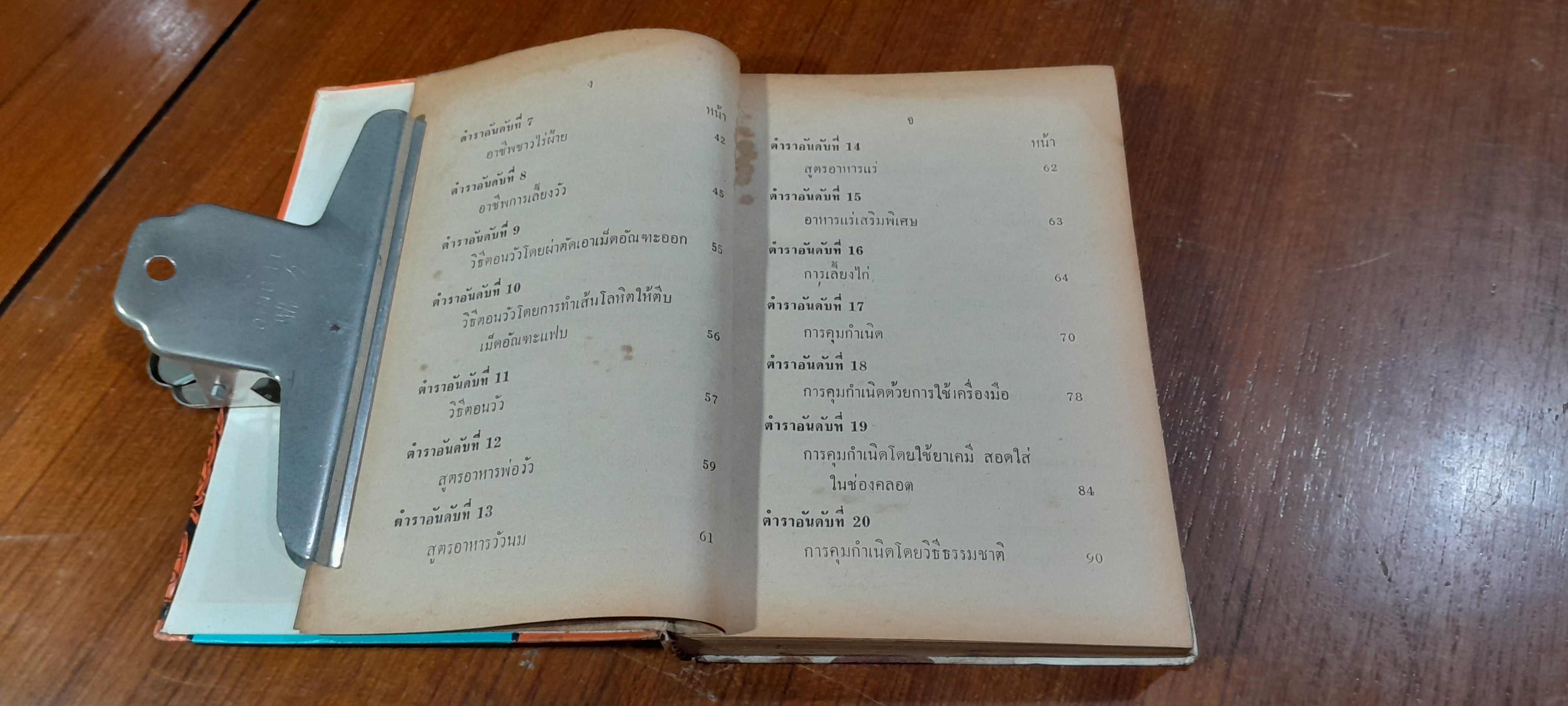 ลุงโตชี้ช่อง : สารพัดอาชีพ 1000 ข้อ / สายฟ้า