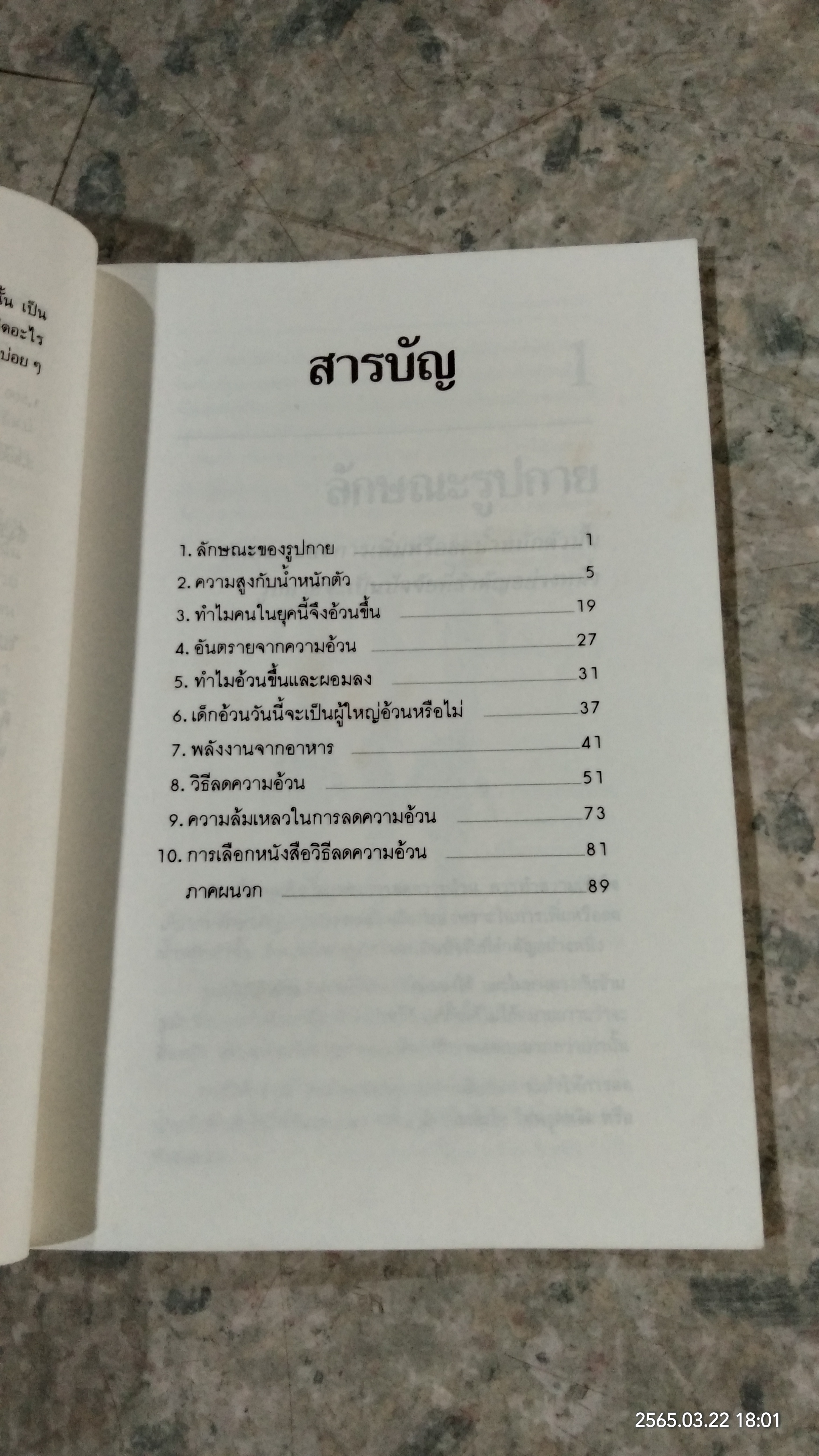 คู่มือลดความอ้วน / นายแพทย์ดำรง กิจกุศล