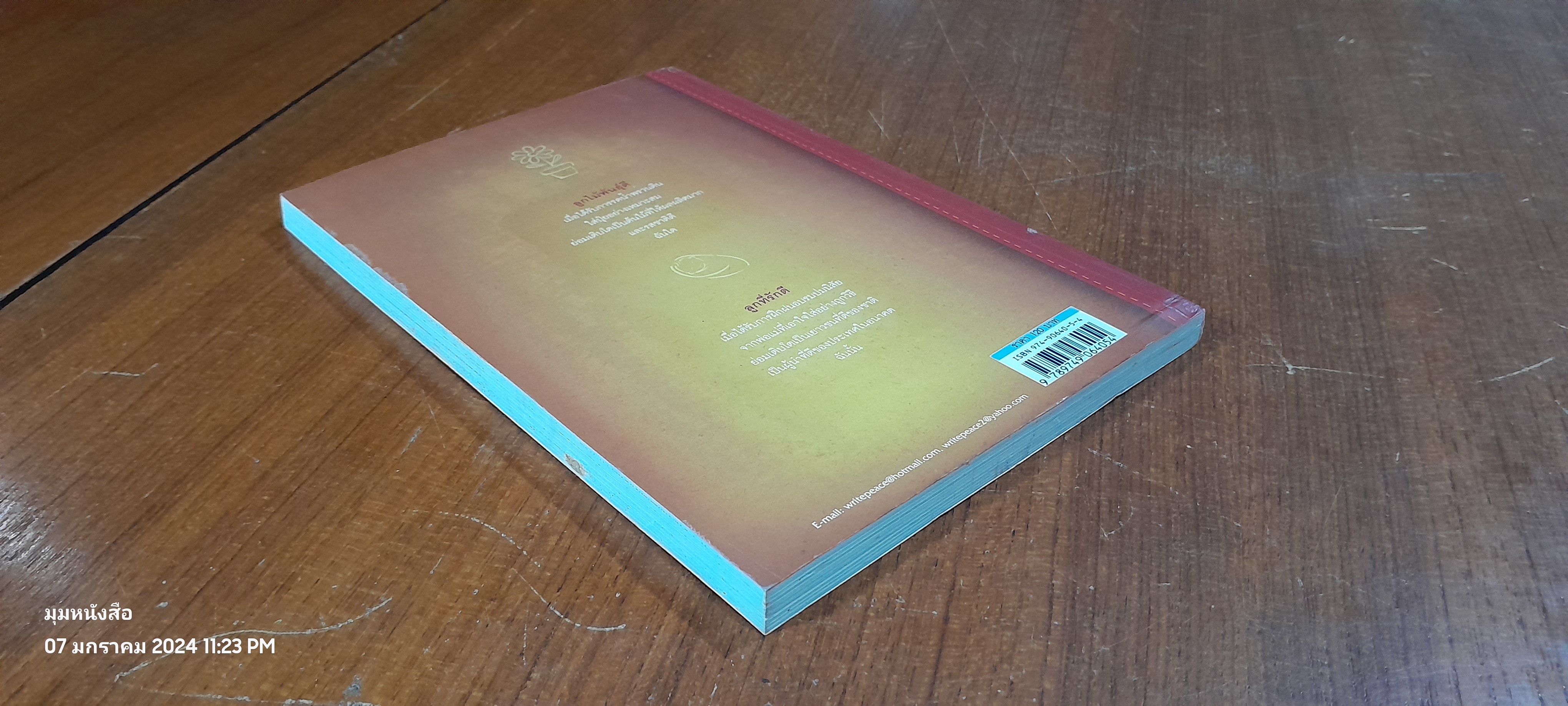 เลี้ยงลูกอย่างไร ให้เมืองไทยได้เยาวชนดี / วิริยะ ดุสิตพงศ์