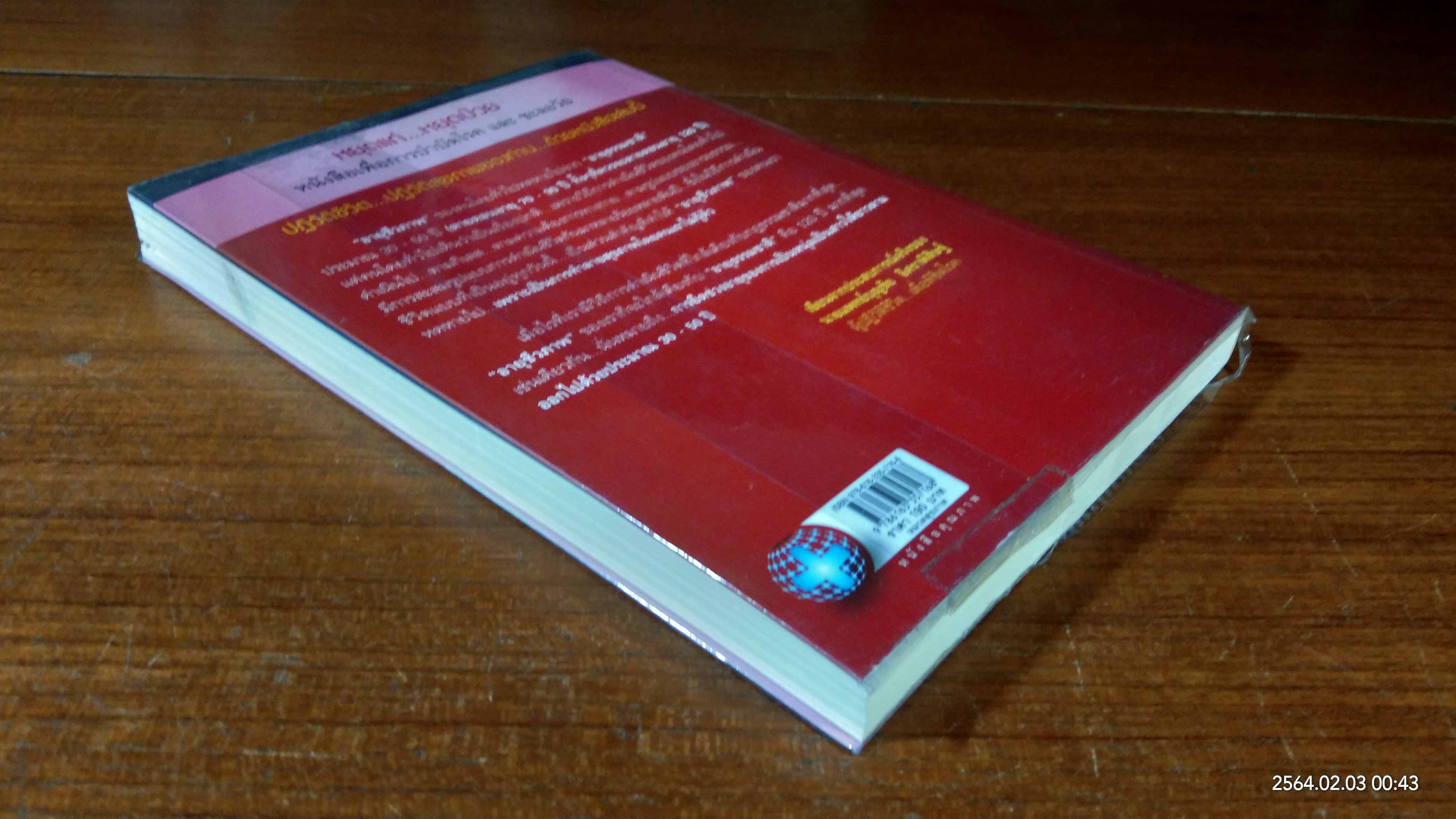 หยุดแก่..หยุดป่วย / นายแพทย์บุญชัย อิศราพิสิษฐ์