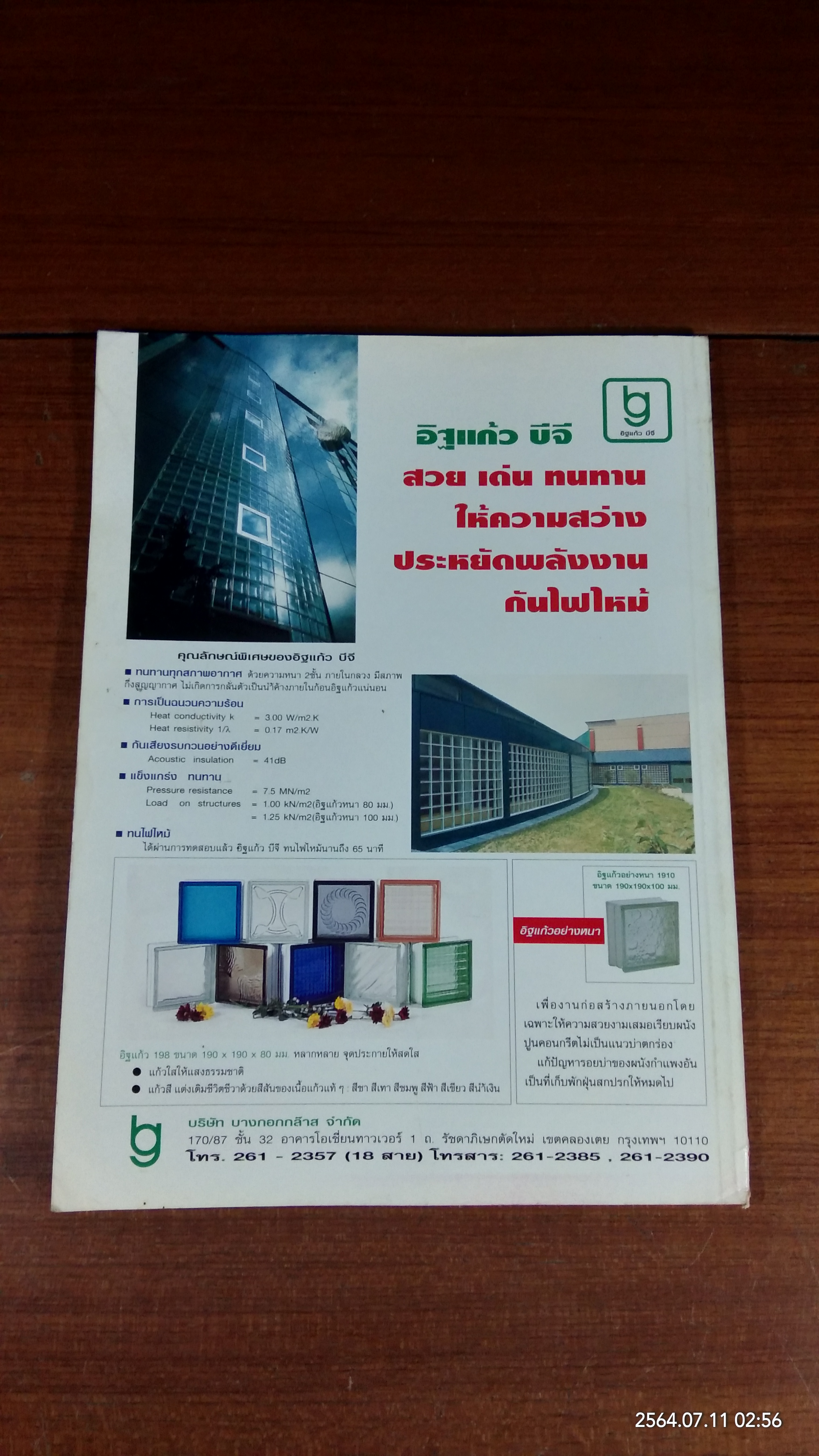 LIFE & HOME ปีที่ 4 ฉบับที่ 47