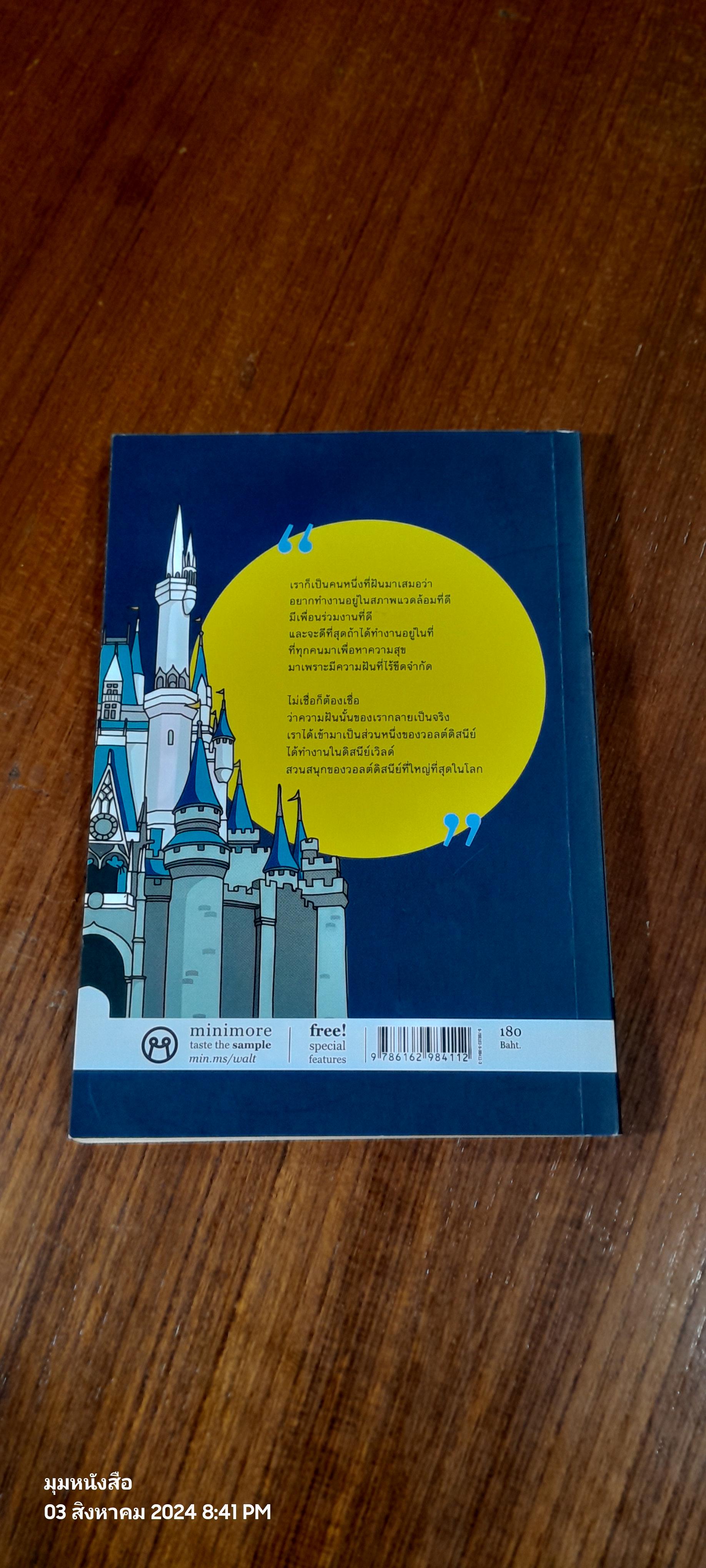 Magical Moments at Walt Disnay world / Anya (มีรอยโดนน้ำ)