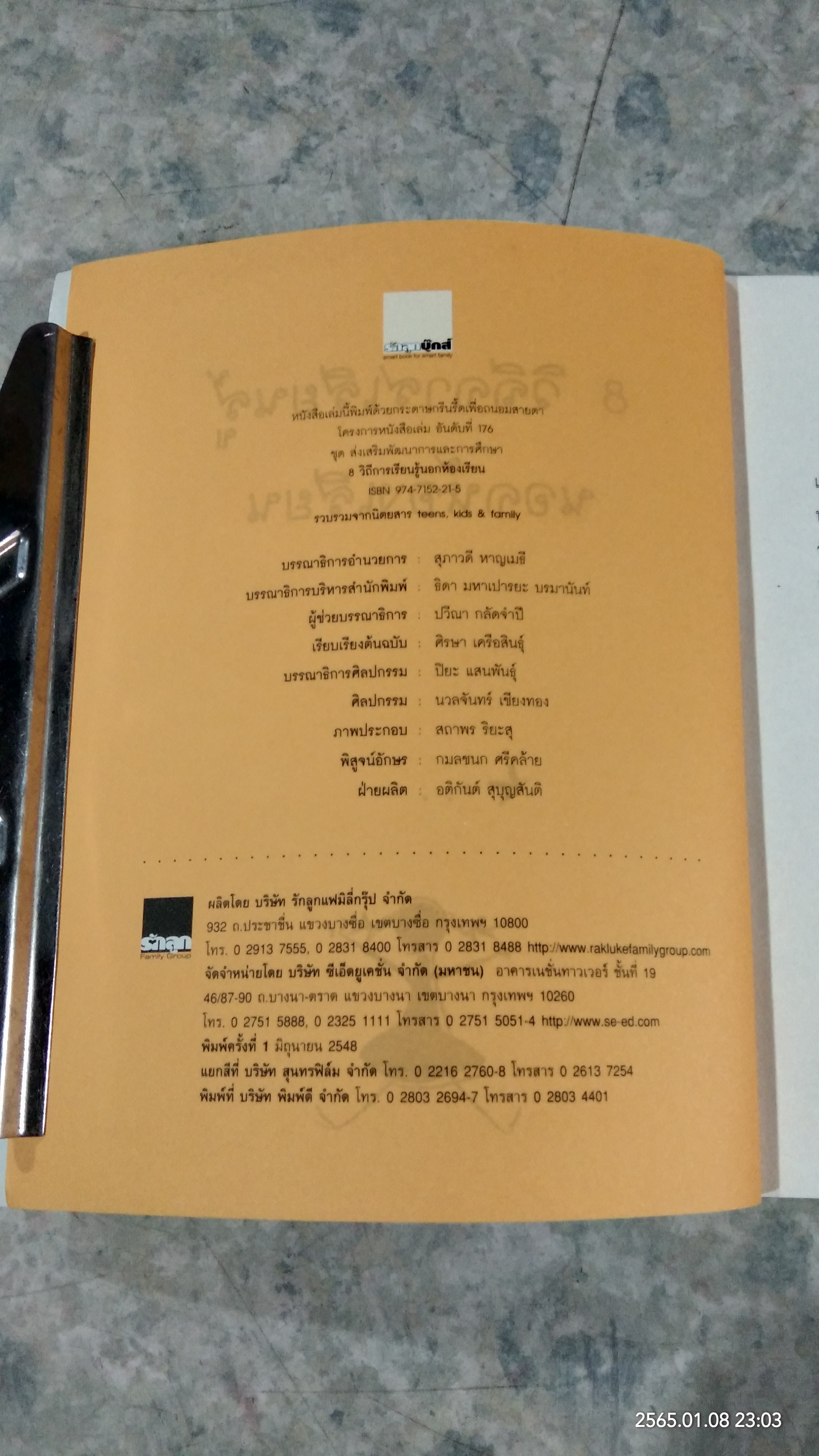 8 วิถีการเรียนรู้นอกห้องเรียน / รักลูก