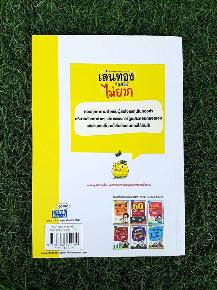 เล่นทองรวยได้ไม่ยาก / กฤษณา บุญปลูก