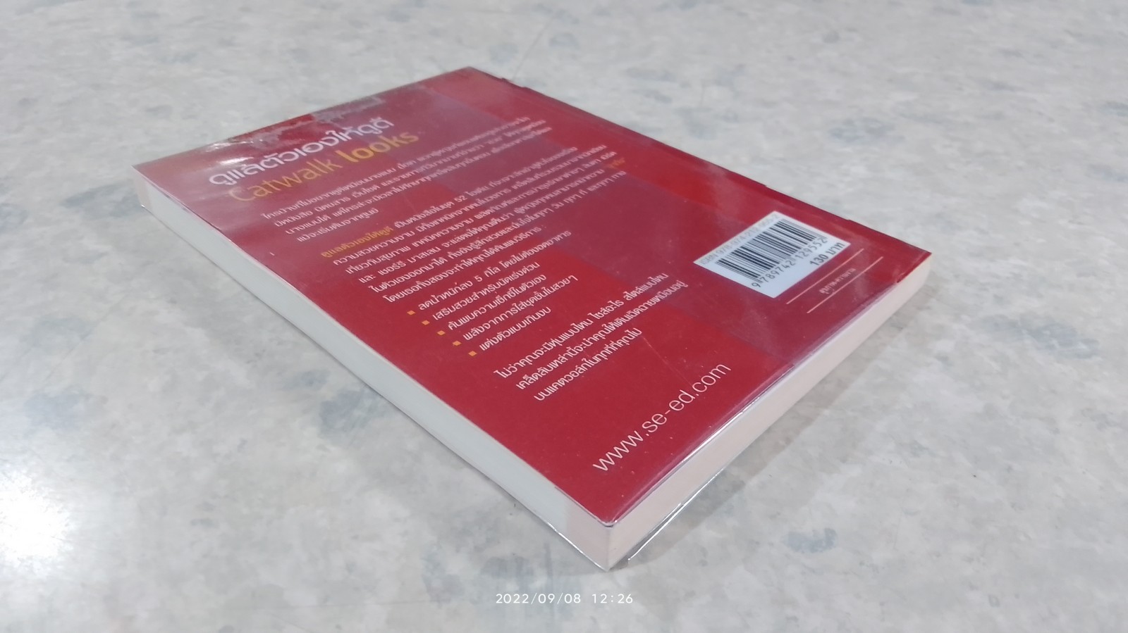 ดูแลตัวเองให้ดูดี Catwalk looks