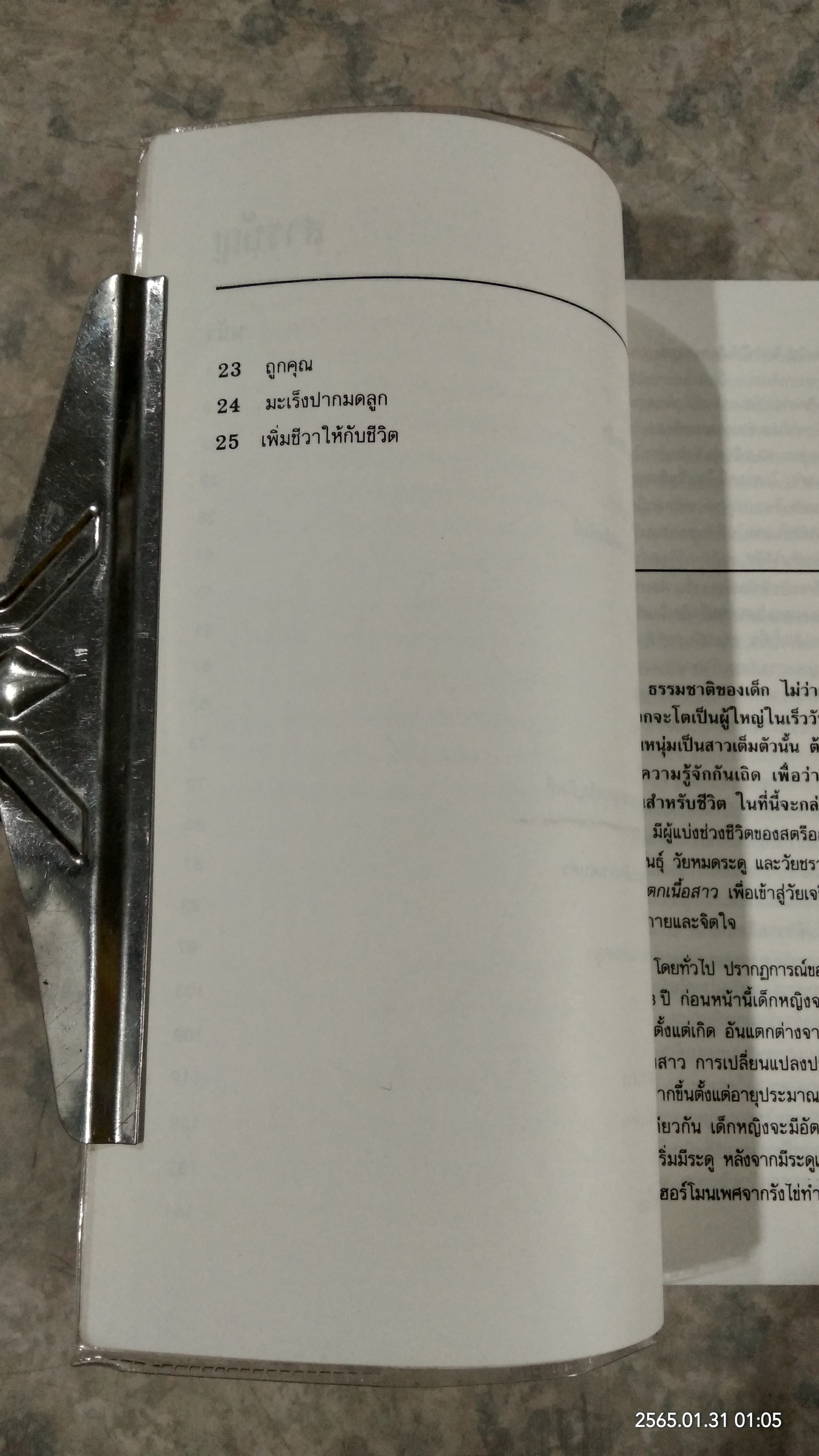 คลินิกผู้หญิง / นายแพทย์วราวุธ สุมาวงศ์