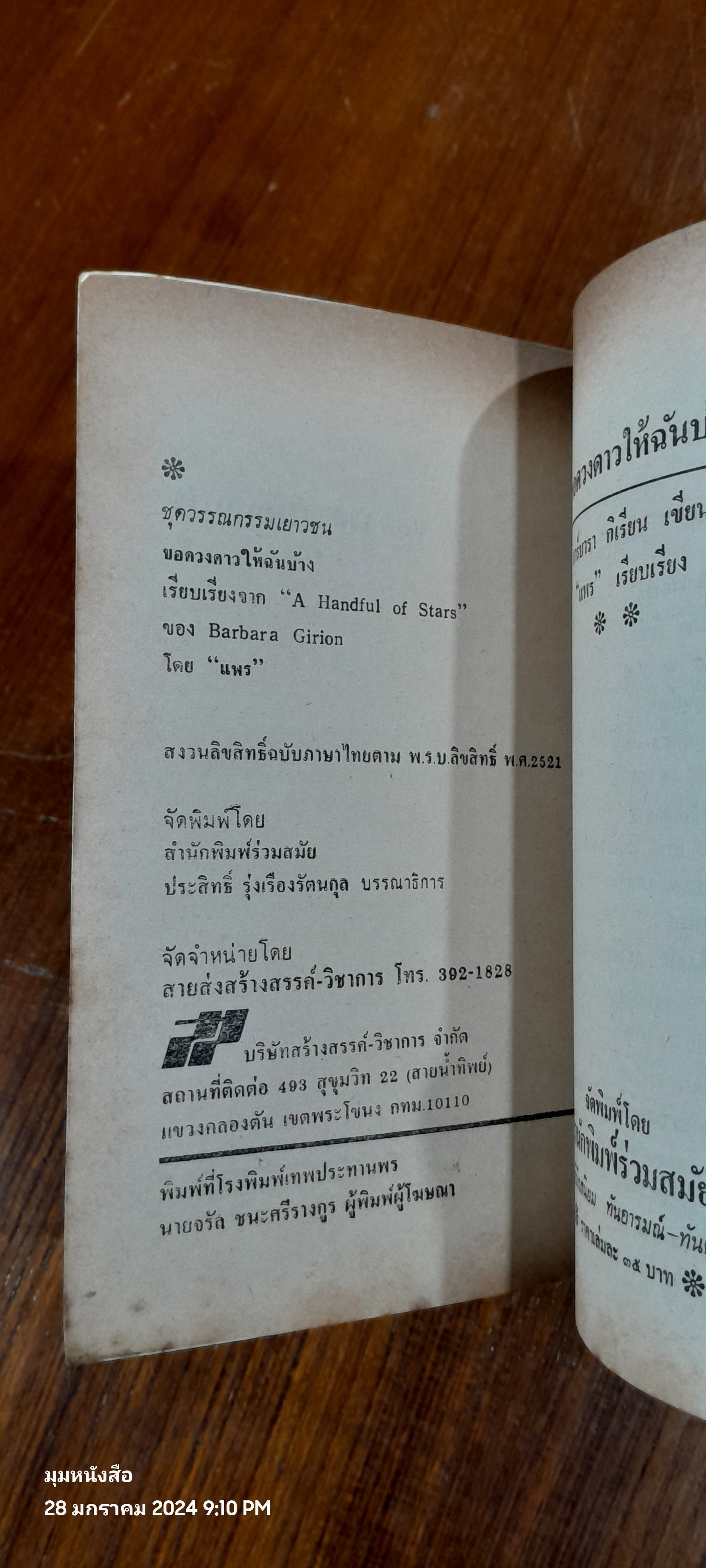 ขอดวงดาวให้ฉันบ้าง / บาร์บารา กิเรียน