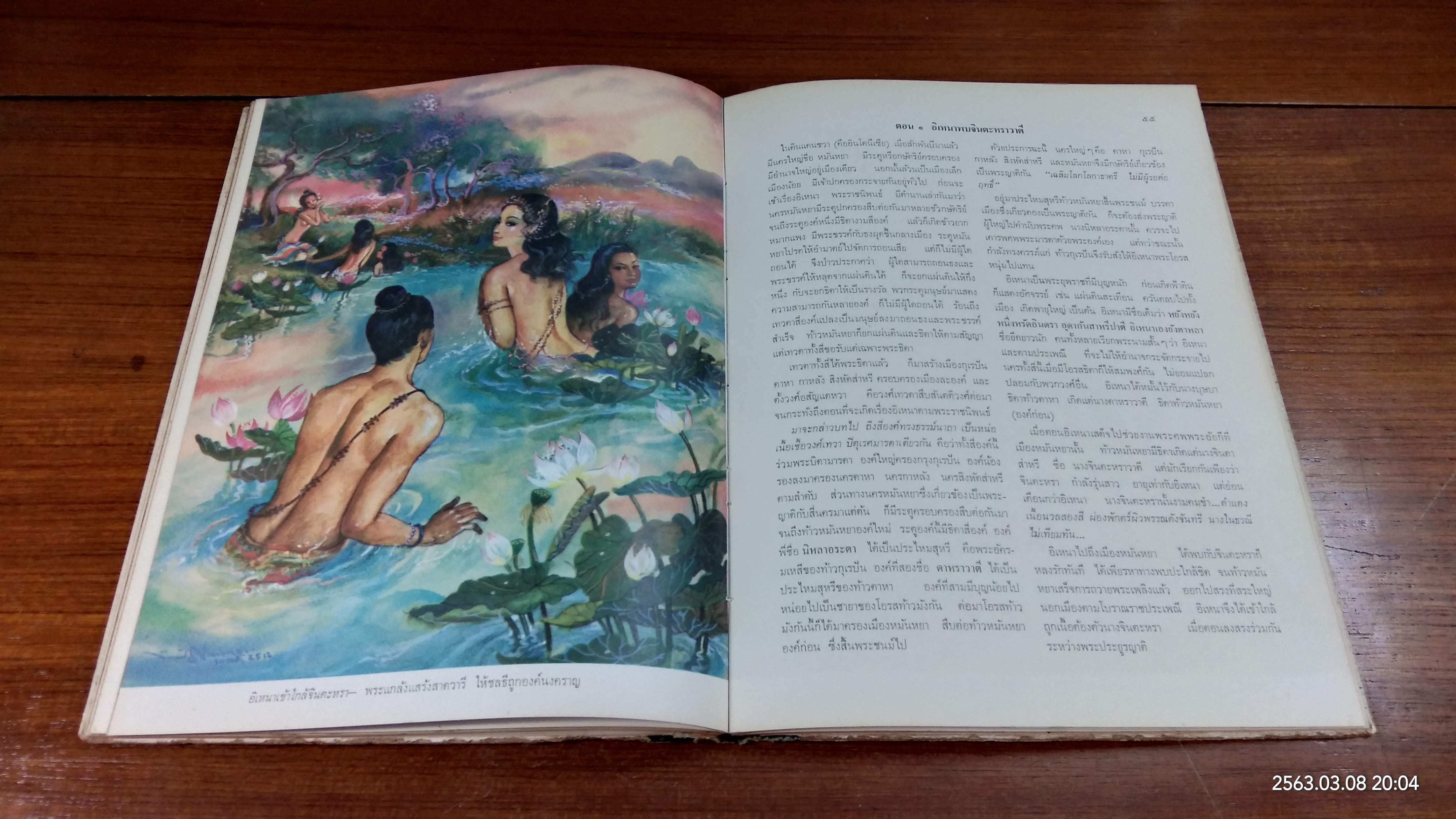ภาพวิจิตร - วรรณคดี อิเหนา ลักษณวงศ์ สมุทรโฆษ (ชำรุดมีซ่อมแซม)