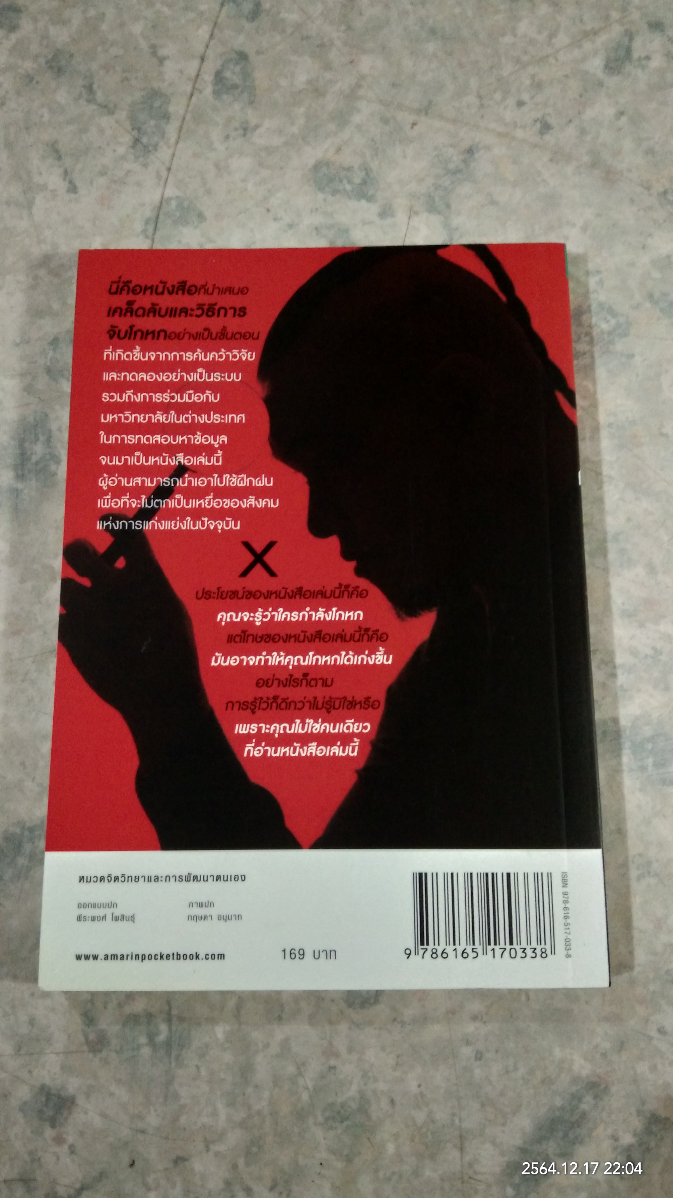 คุณโกหก / วิน เอี่ยมอ่อง