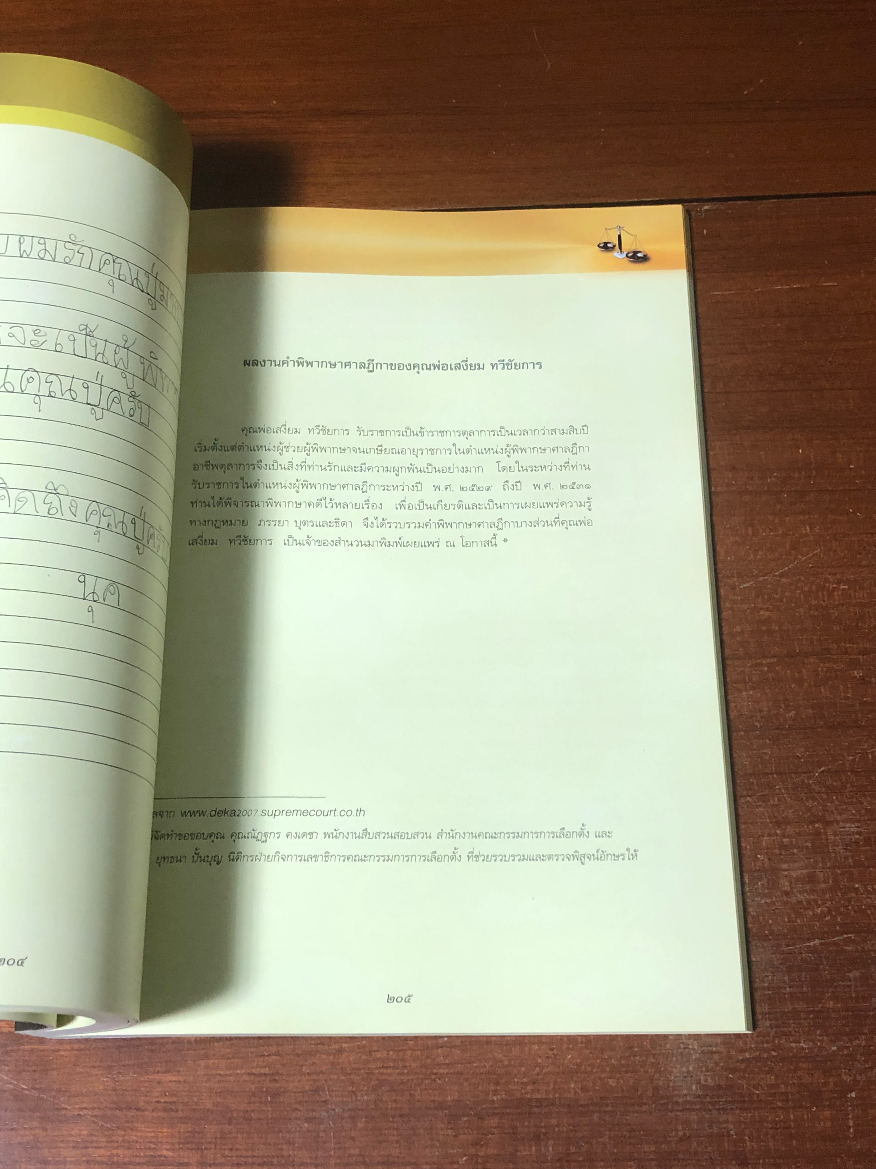 อนุสรณ์ในงานพระราชทานเพลิงศพ นายเสงี่ยม ทวีชัยการ