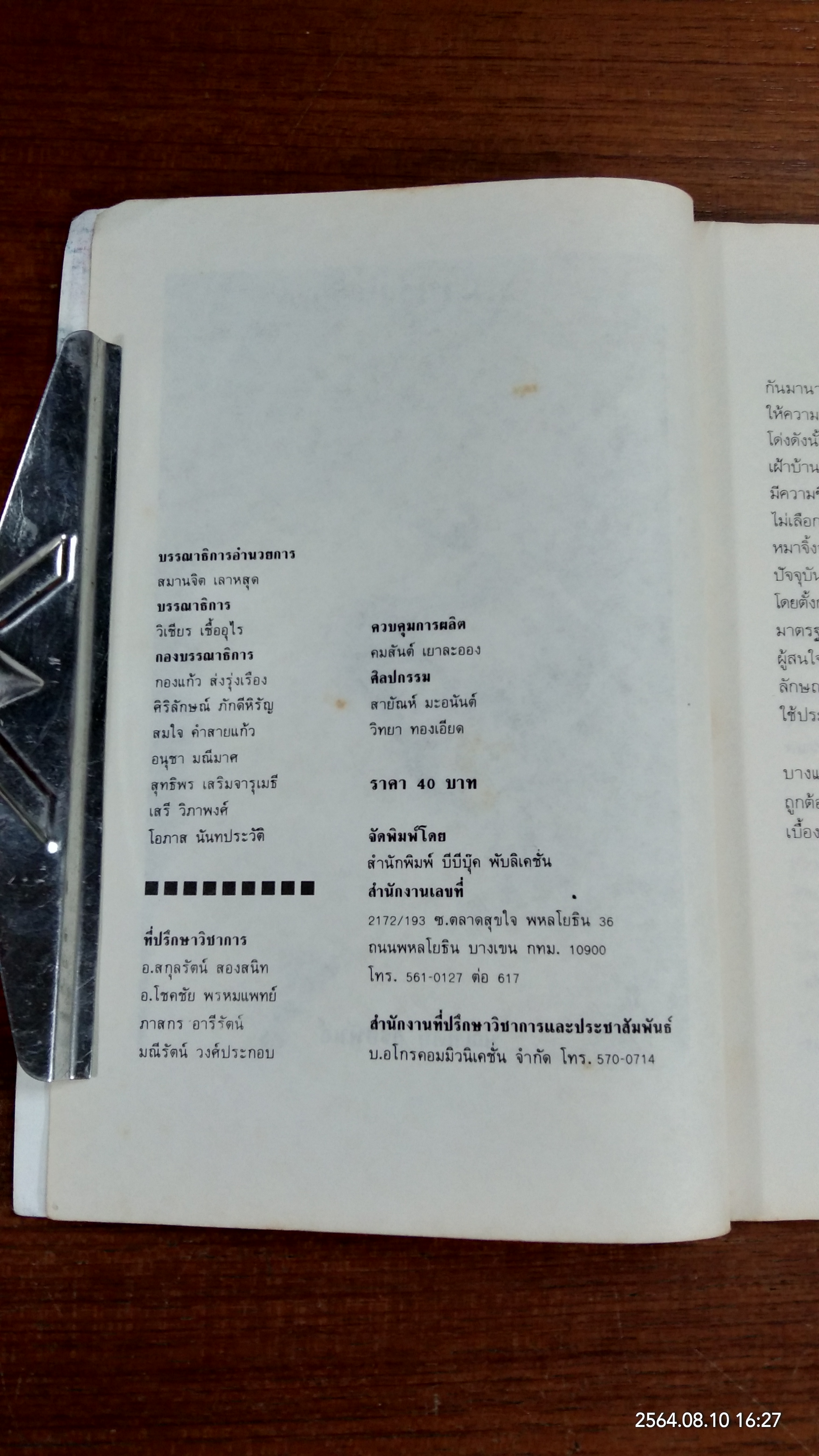 หมาบางแก้ว / บัณฑิตย์ สุริยพันธ์