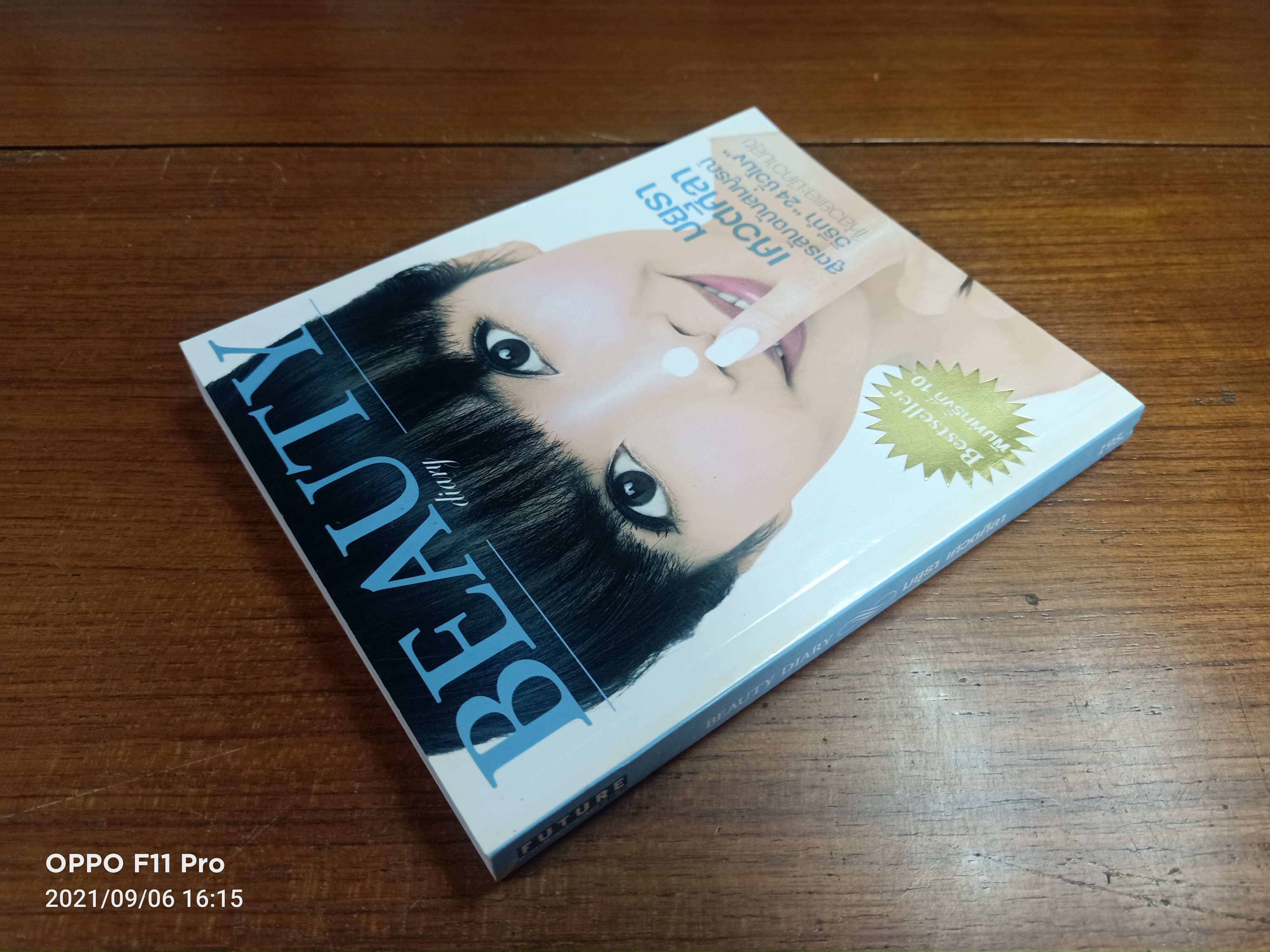 BEAUTY diary / มยุรา เศวตศิลา