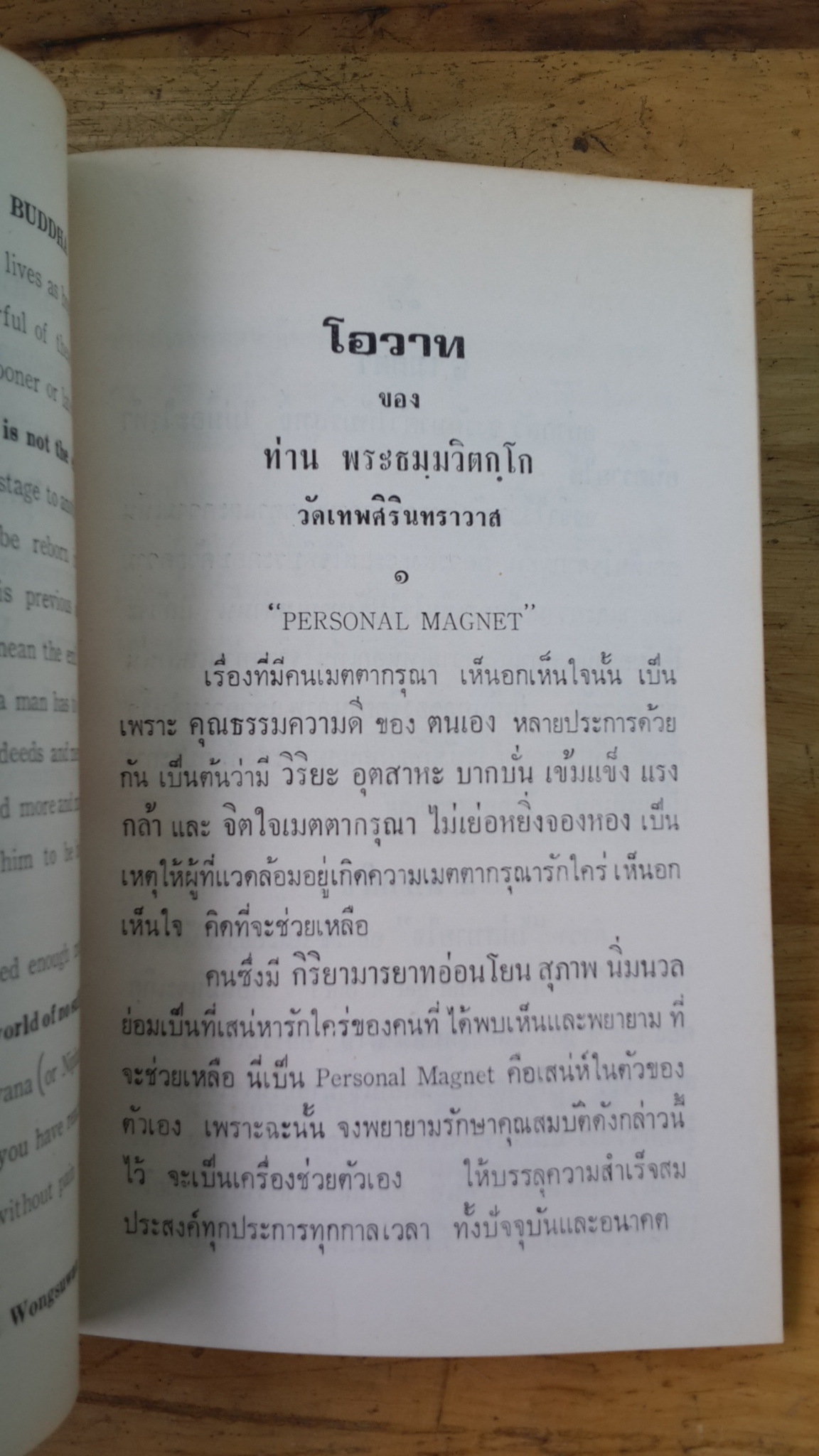 อนุสรณ์ในงานพระราชทานเพลิงศพ นายสังเวียน วงศ์สุวรรณ